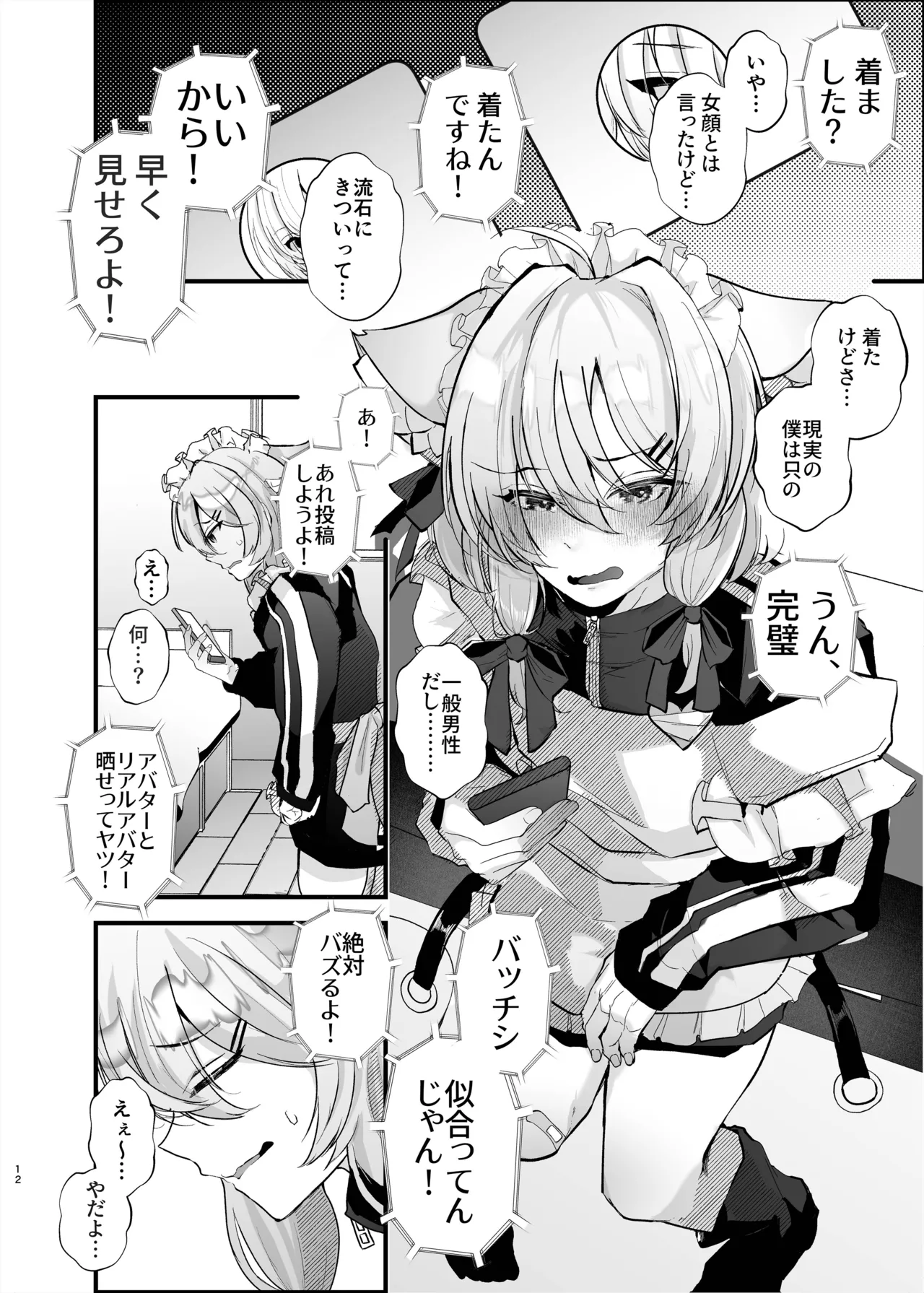 [FZ: (藤咲ふじこ)] 11ページ
