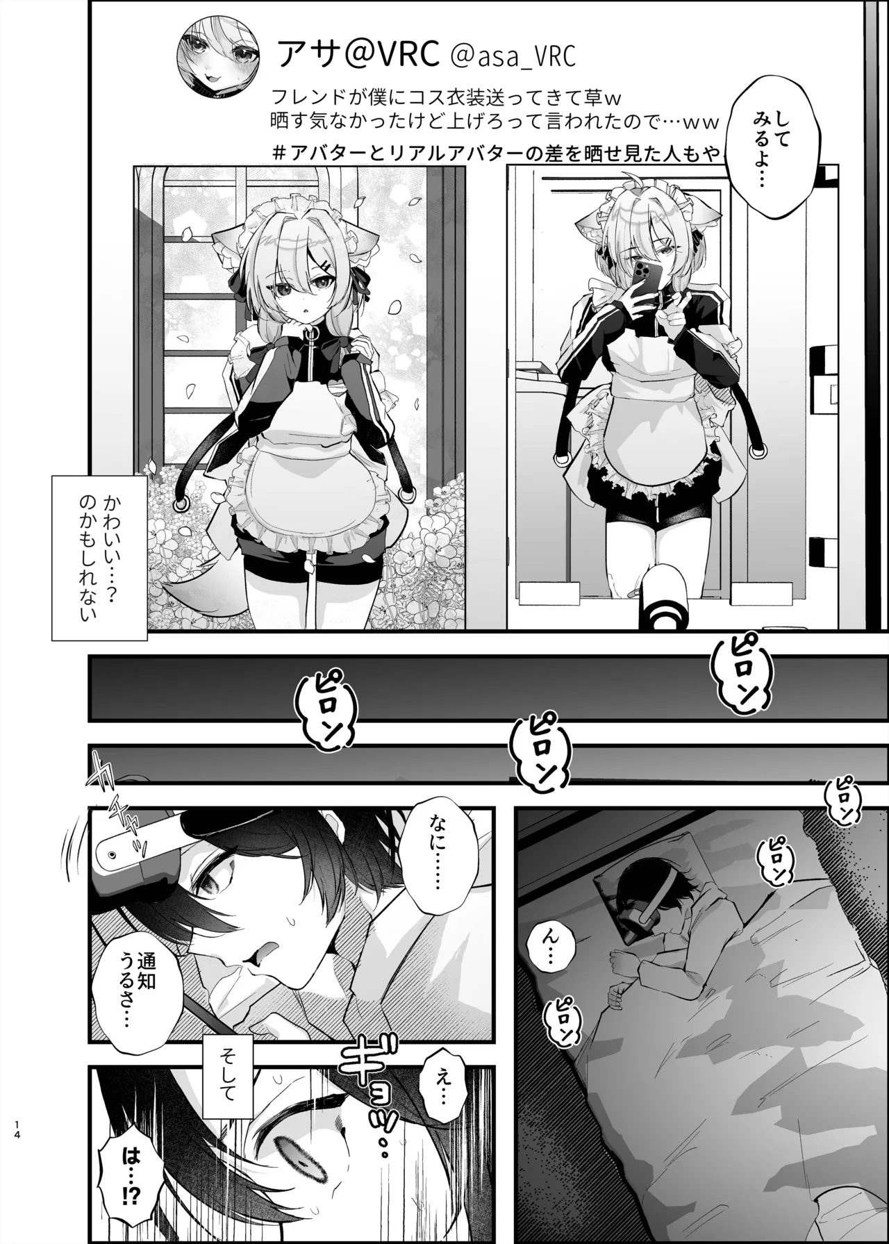 [FZ: (藤咲ふじこ)] 13ページ