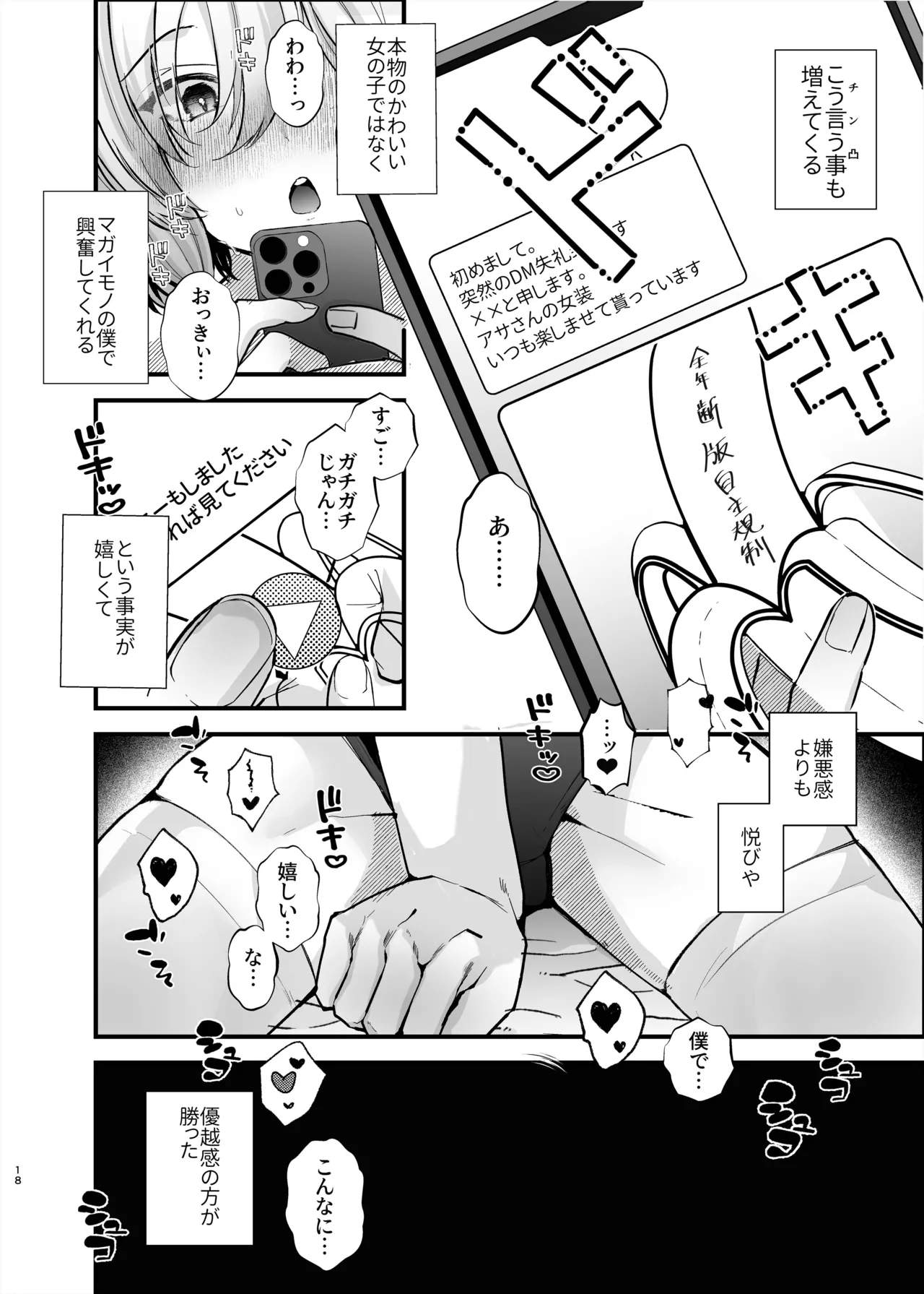 [FZ: (藤咲ふじこ)] 17ページ