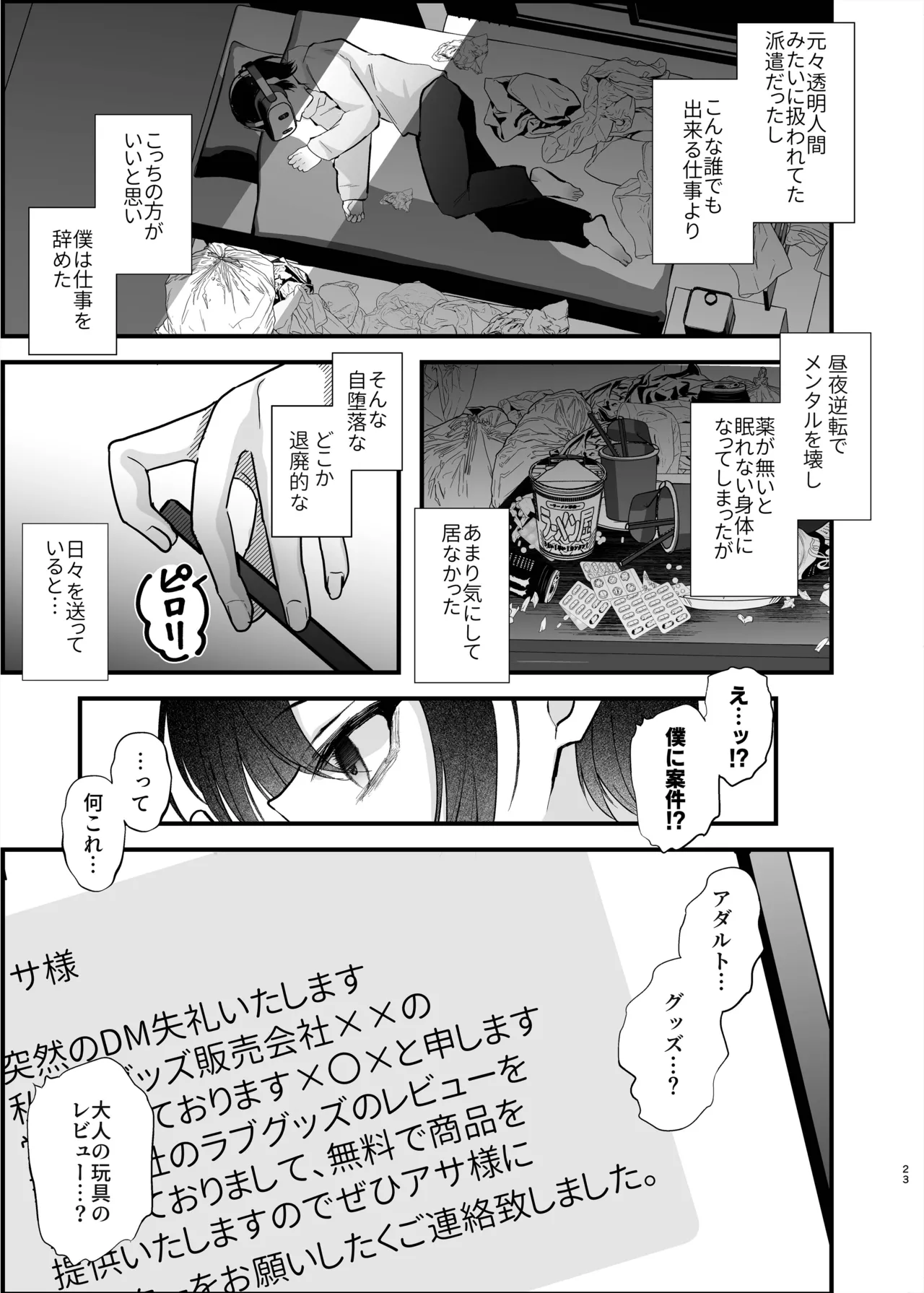[FZ: (藤咲ふじこ)] 22ページ