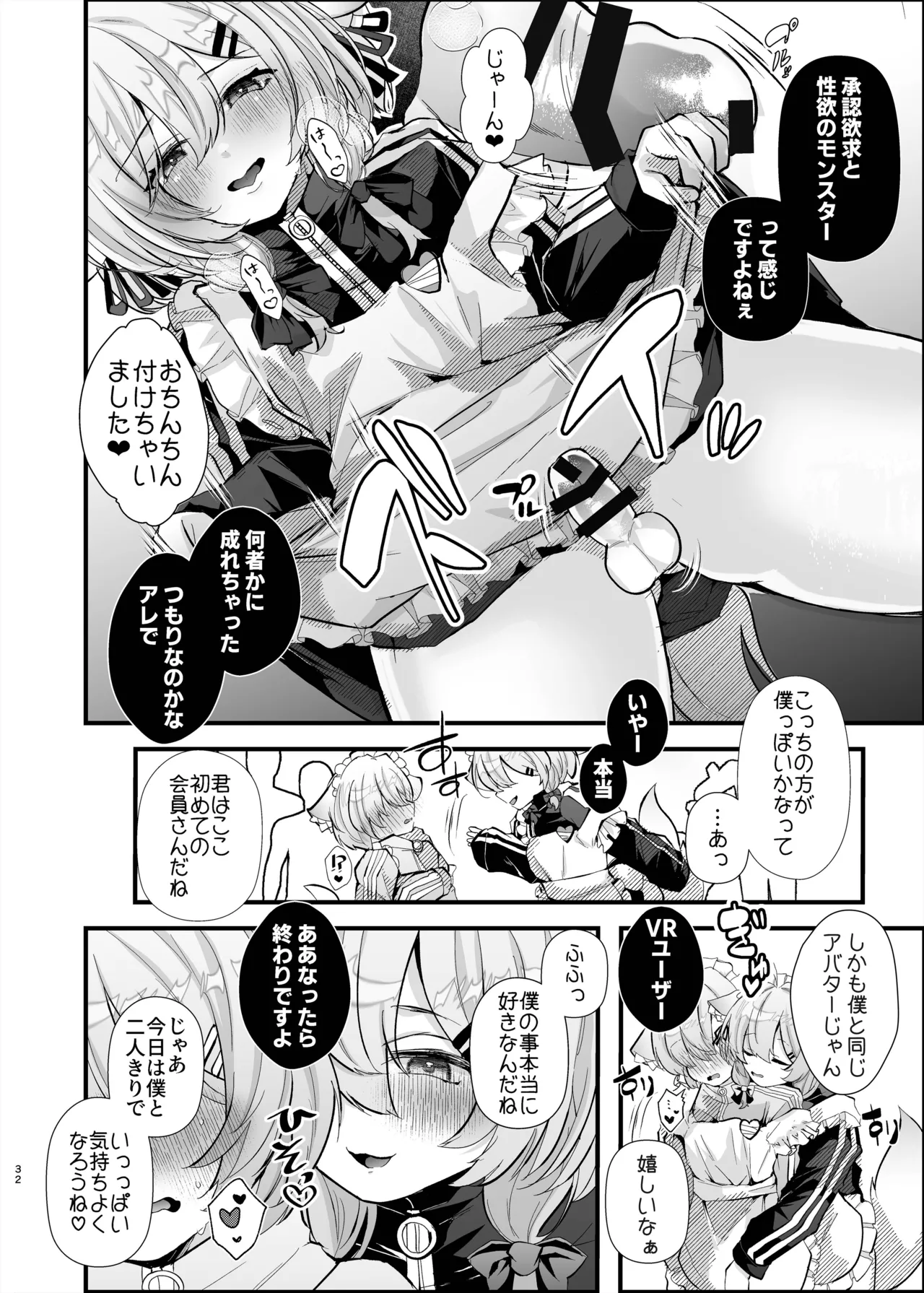 [FZ: (藤咲ふじこ)] 31ページ