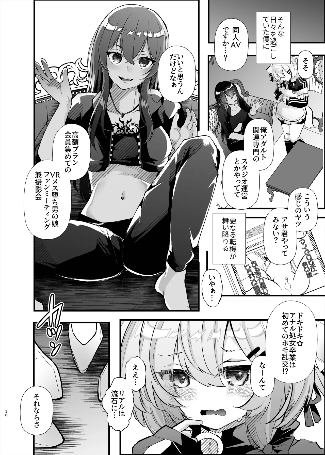 [FZ: (藤咲ふじこ)] 35ページ