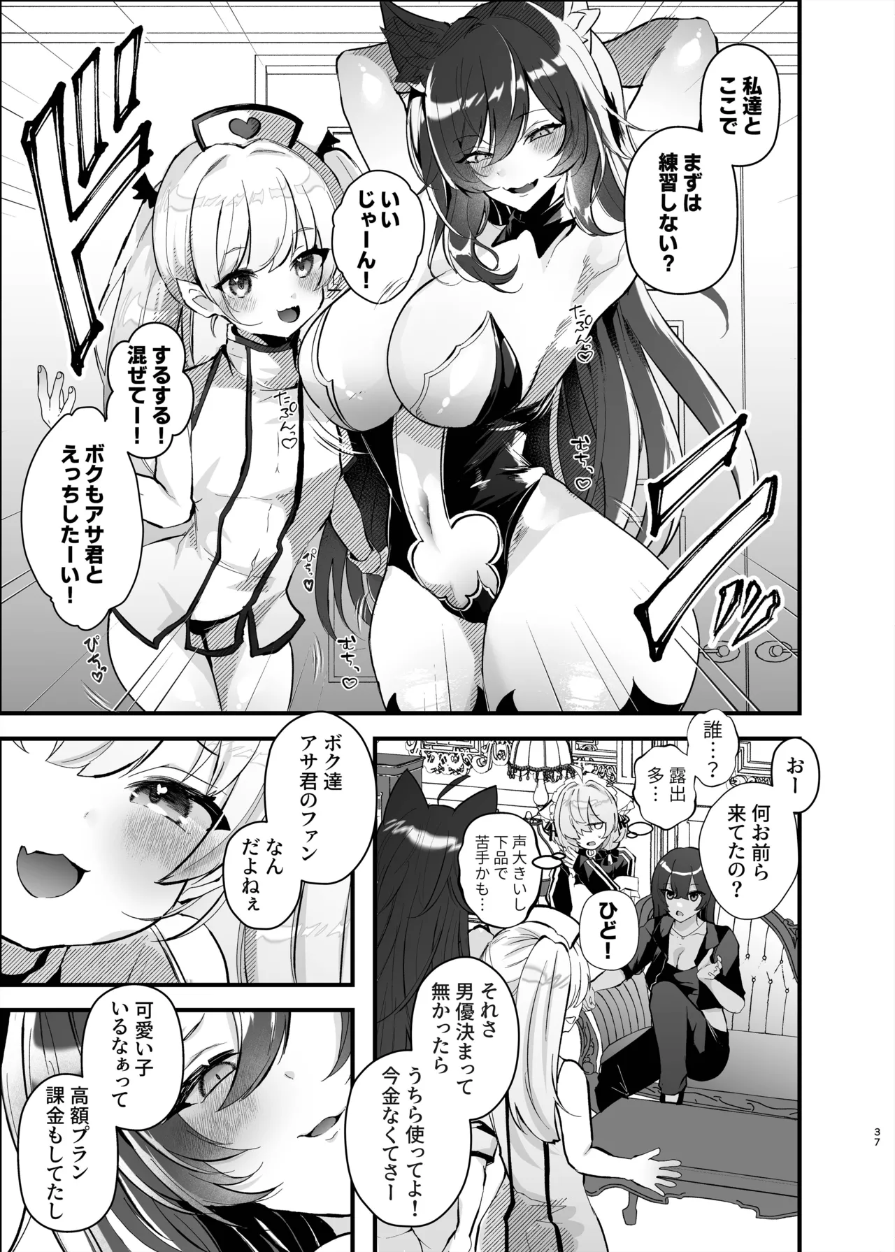 [FZ: (藤咲ふじこ)] 36ページ