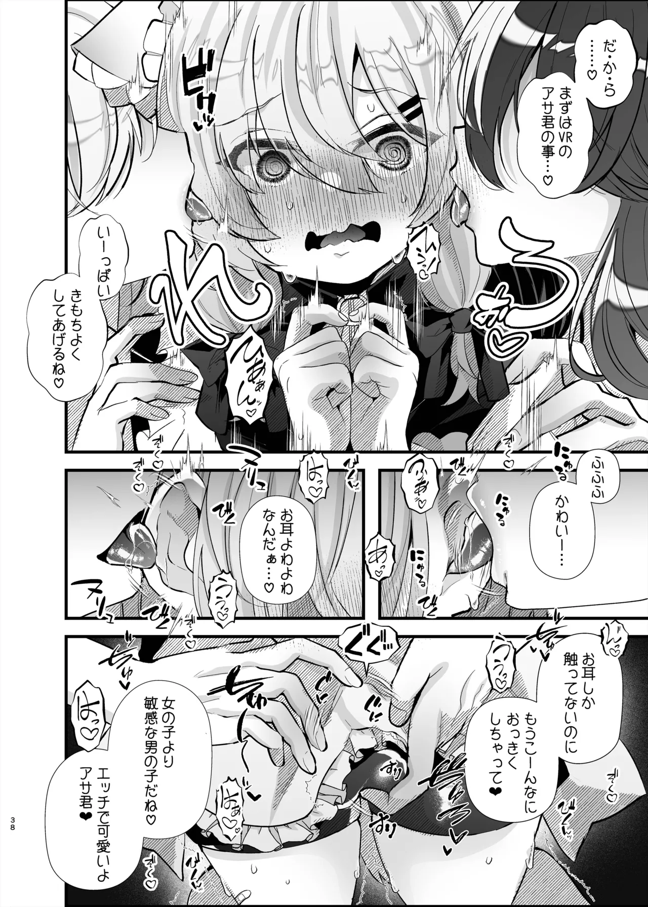 [FZ: (藤咲ふじこ)] 37ページ