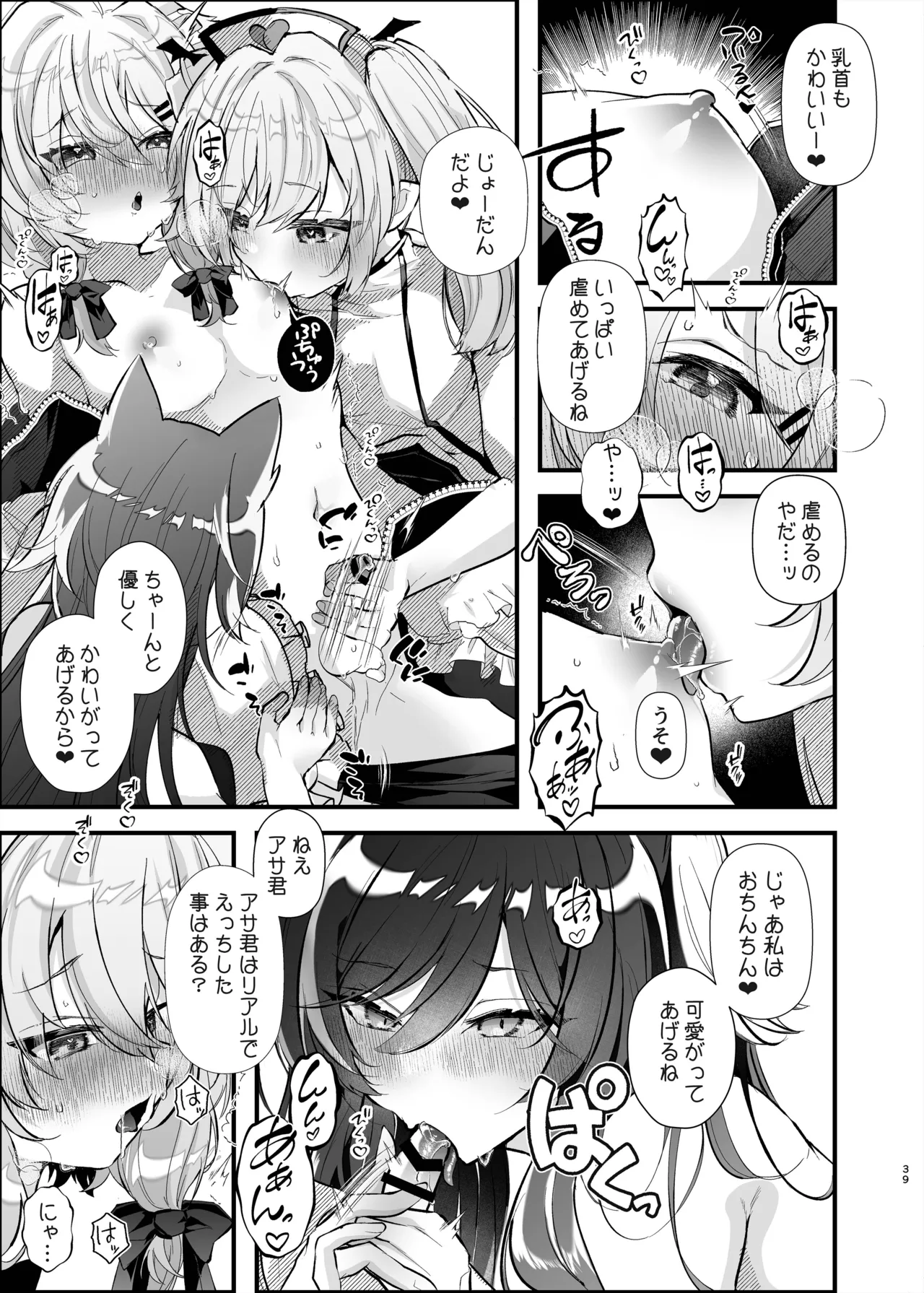 [FZ: (藤咲ふじこ)] 38ページ