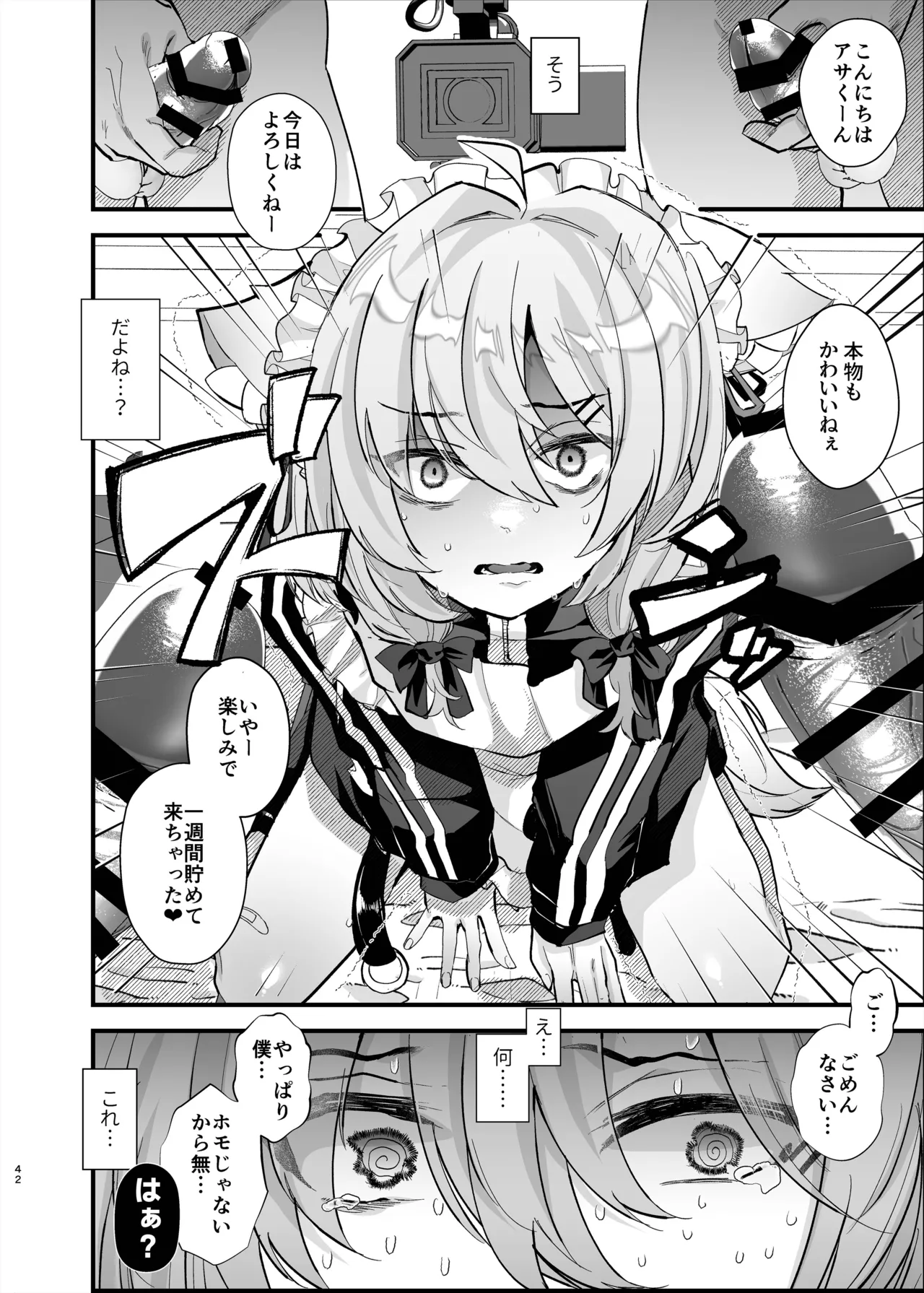 [FZ: (藤咲ふじこ)] 41ページ