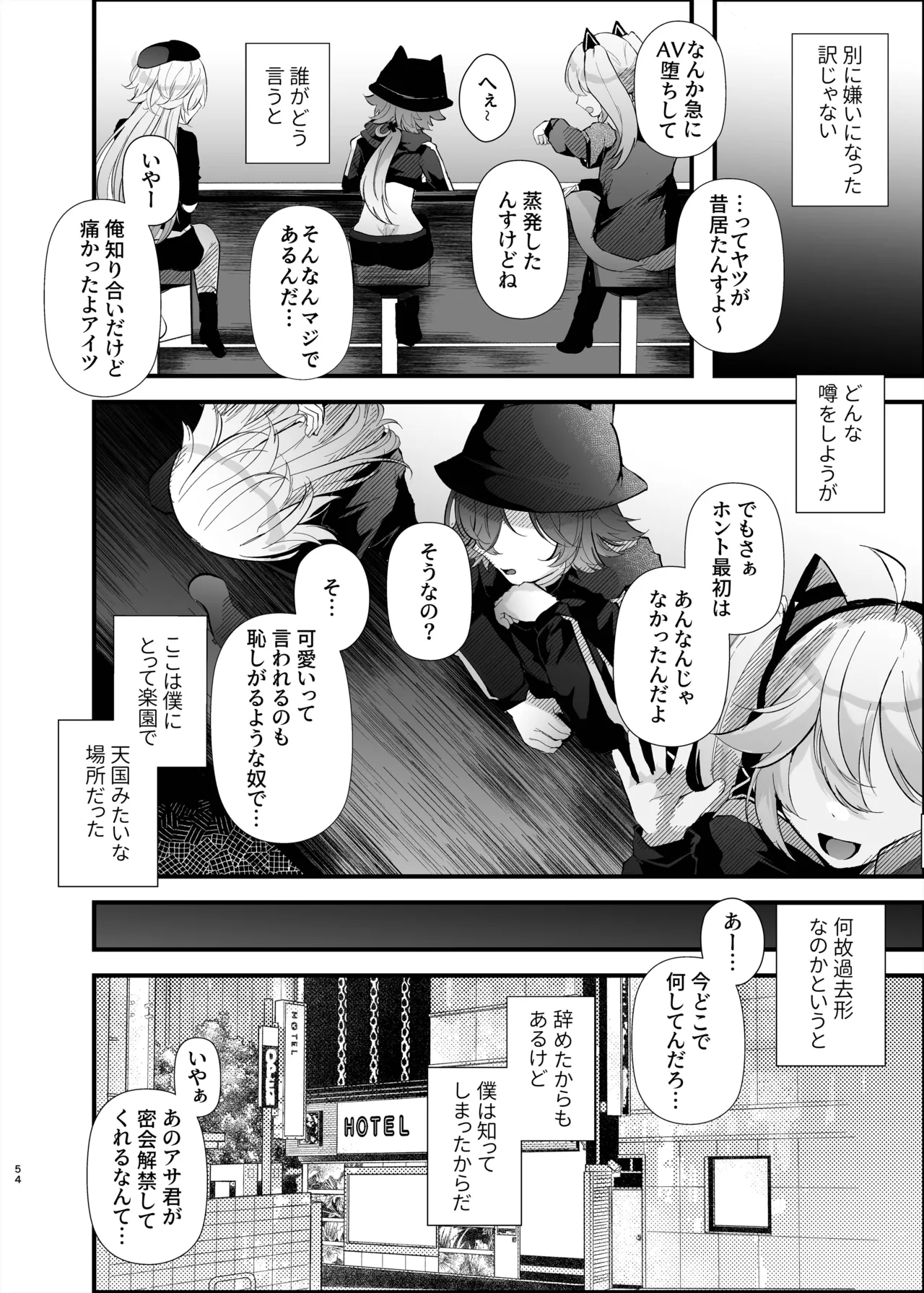 [FZ: (藤咲ふじこ)] 53ページ