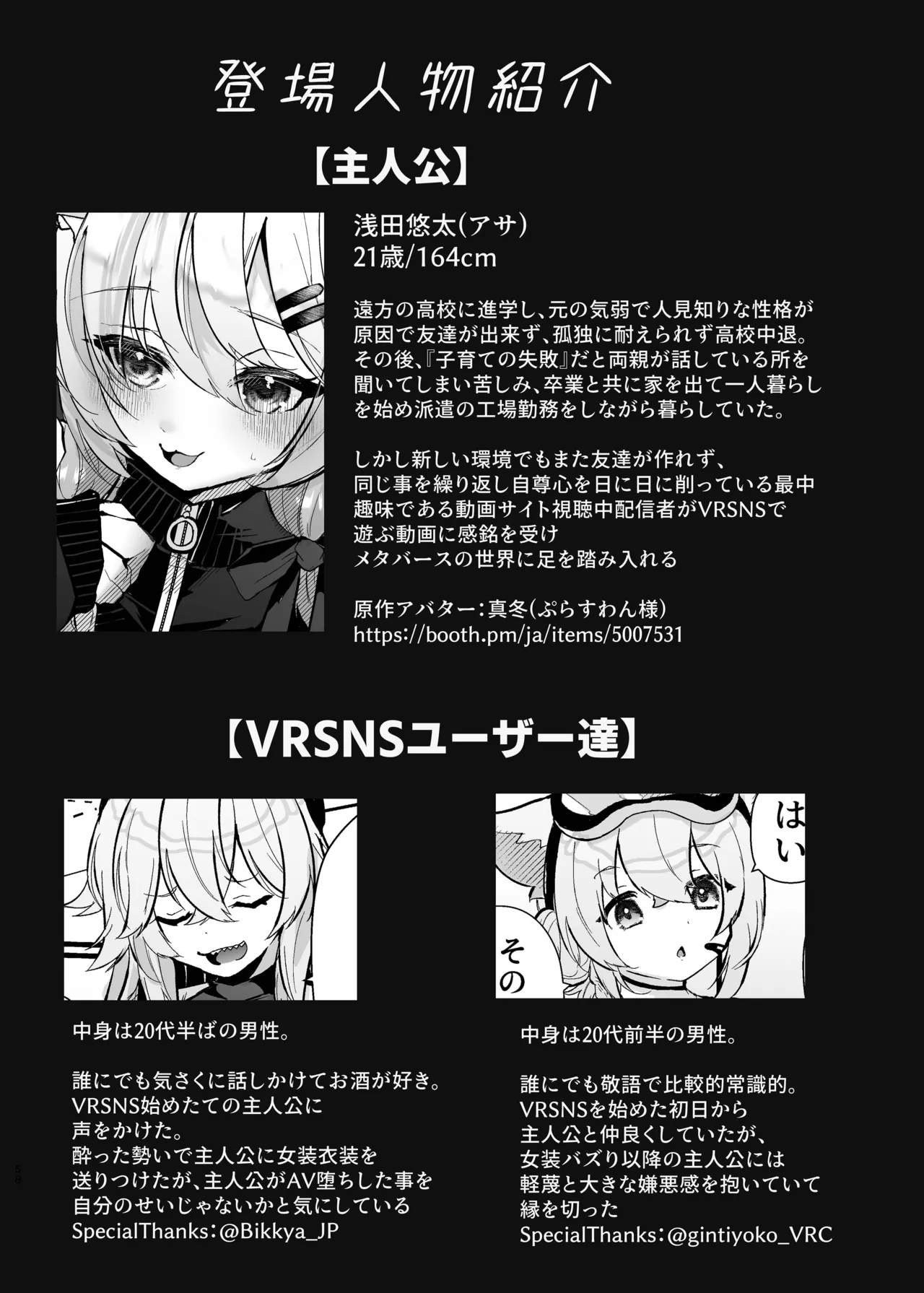 [FZ: (藤咲ふじこ)] 57ページ