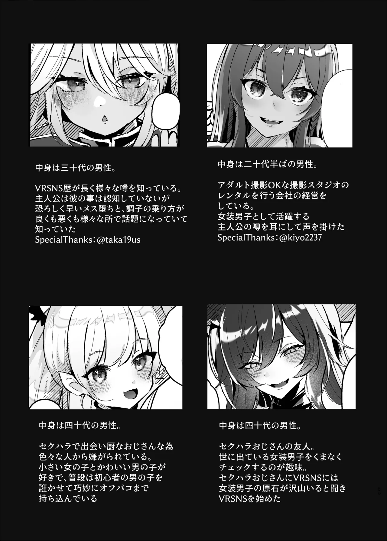 [FZ: (藤咲ふじこ)] 58ページ