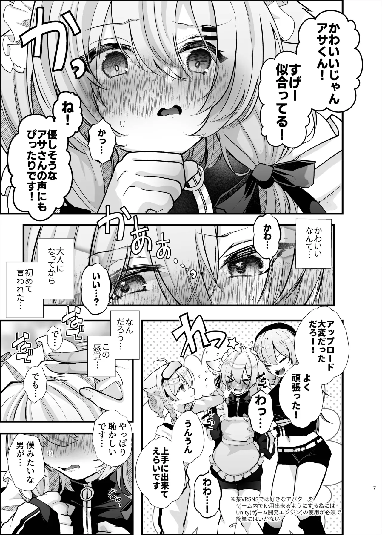 [FZ: (藤咲ふじこ)] 6ページ