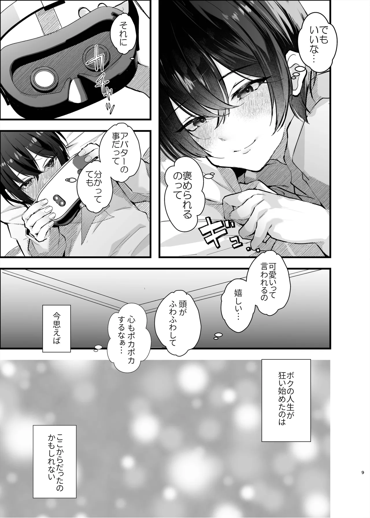 [FZ: (藤咲ふじこ)] 8ページ