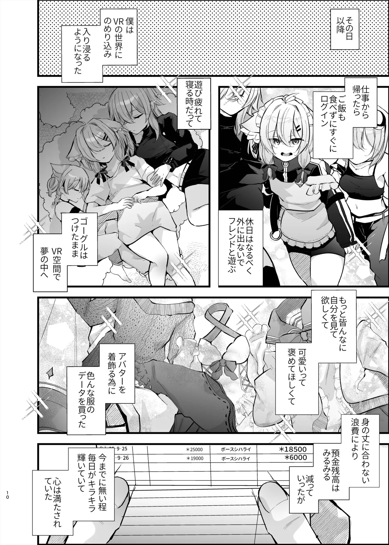 [FZ: (藤咲ふじこ)] 9ページ