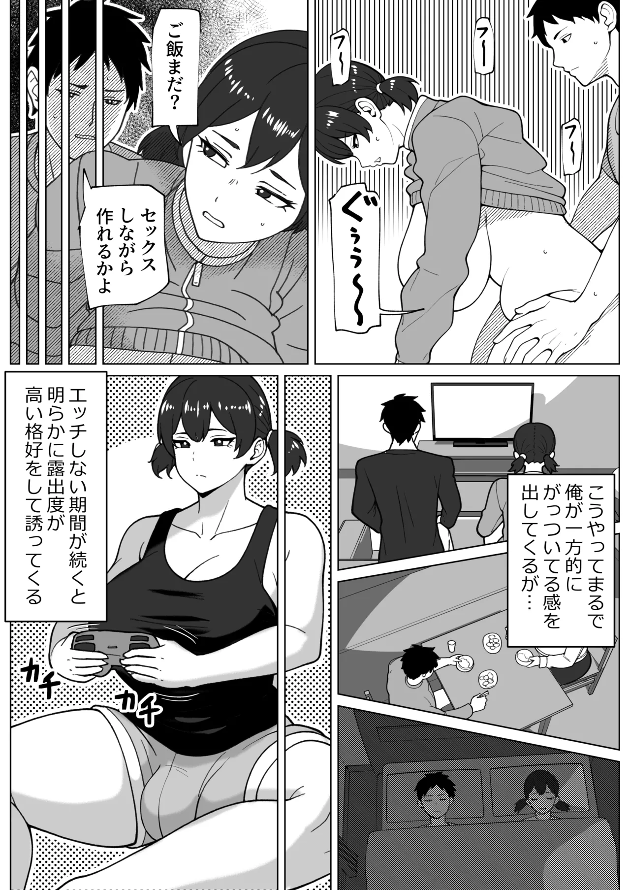 ズボラムラムラふたなり彼女 12ページ