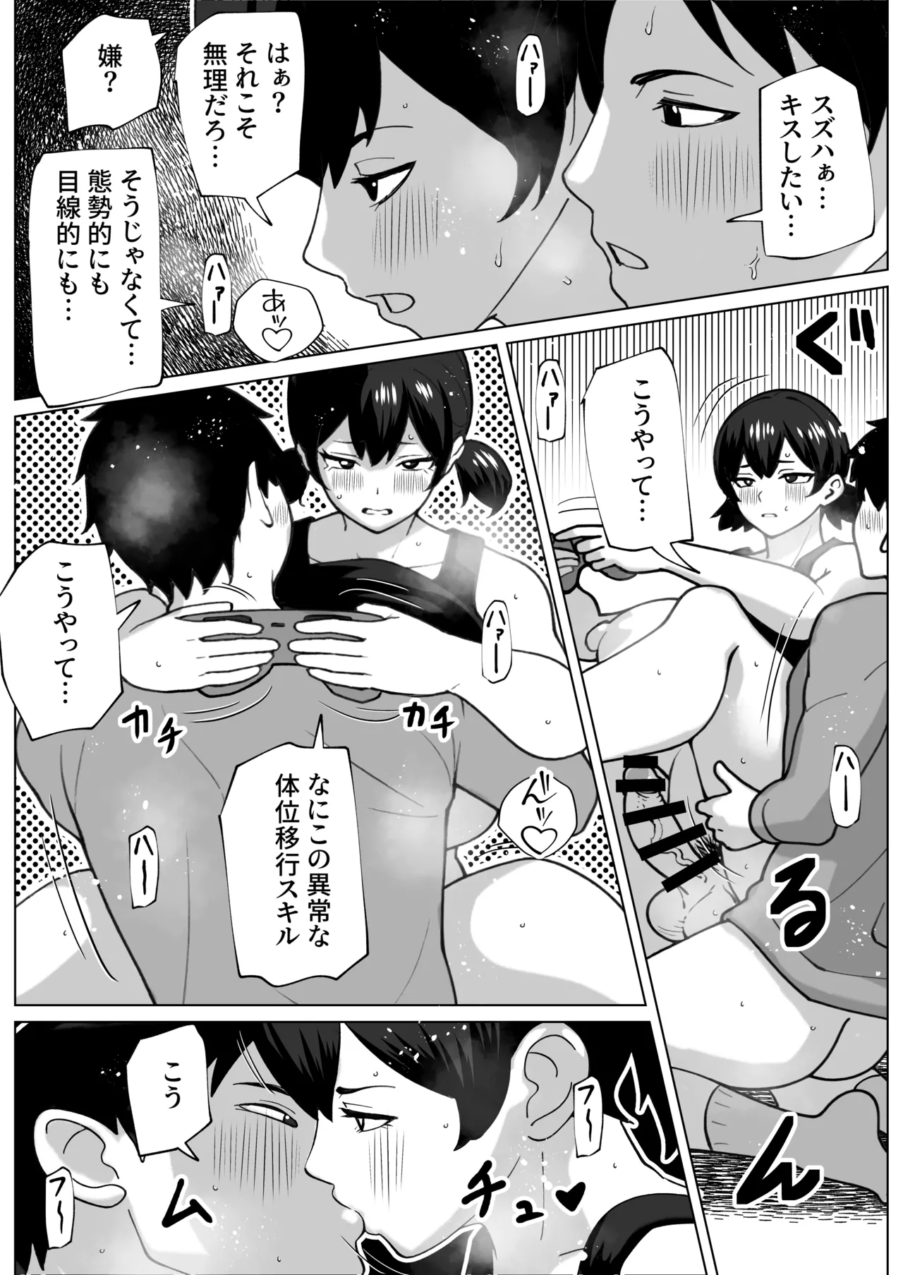 ズボラムラムラふたなり彼女 18ページ