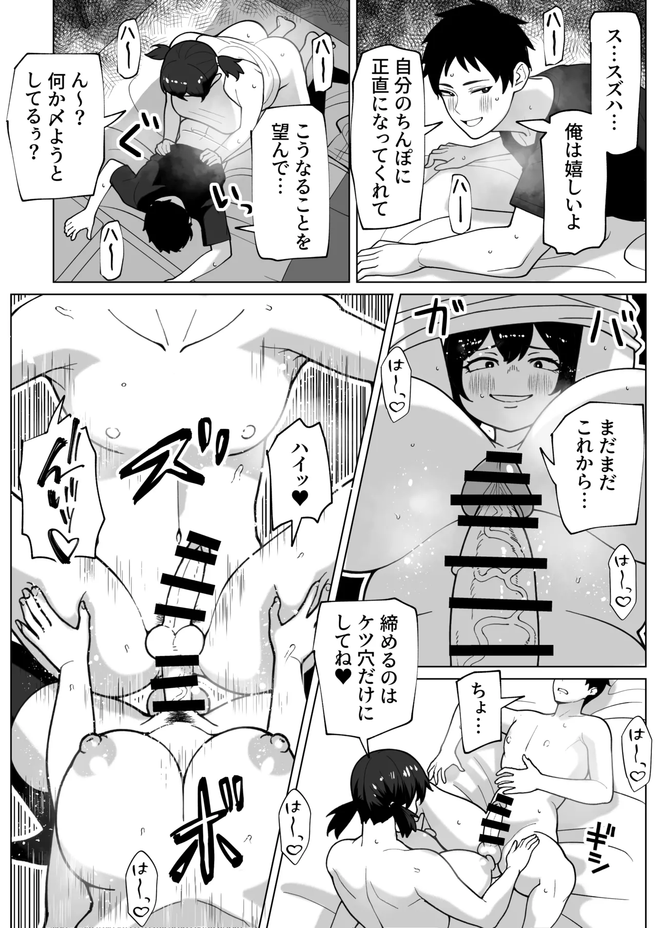 ズボラムラムラふたなり彼女 29ページ