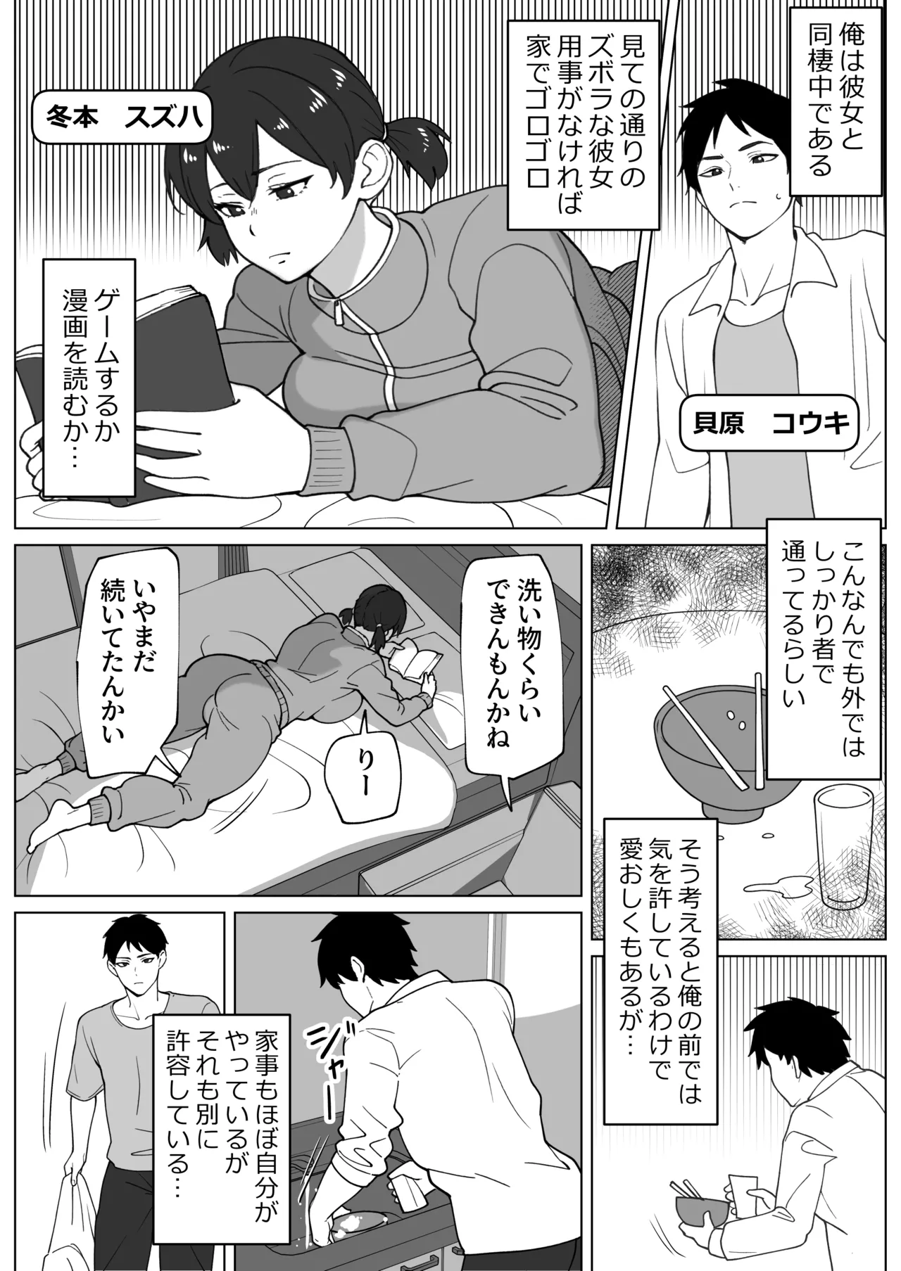 ズボラムラムラふたなり彼女 3ページ