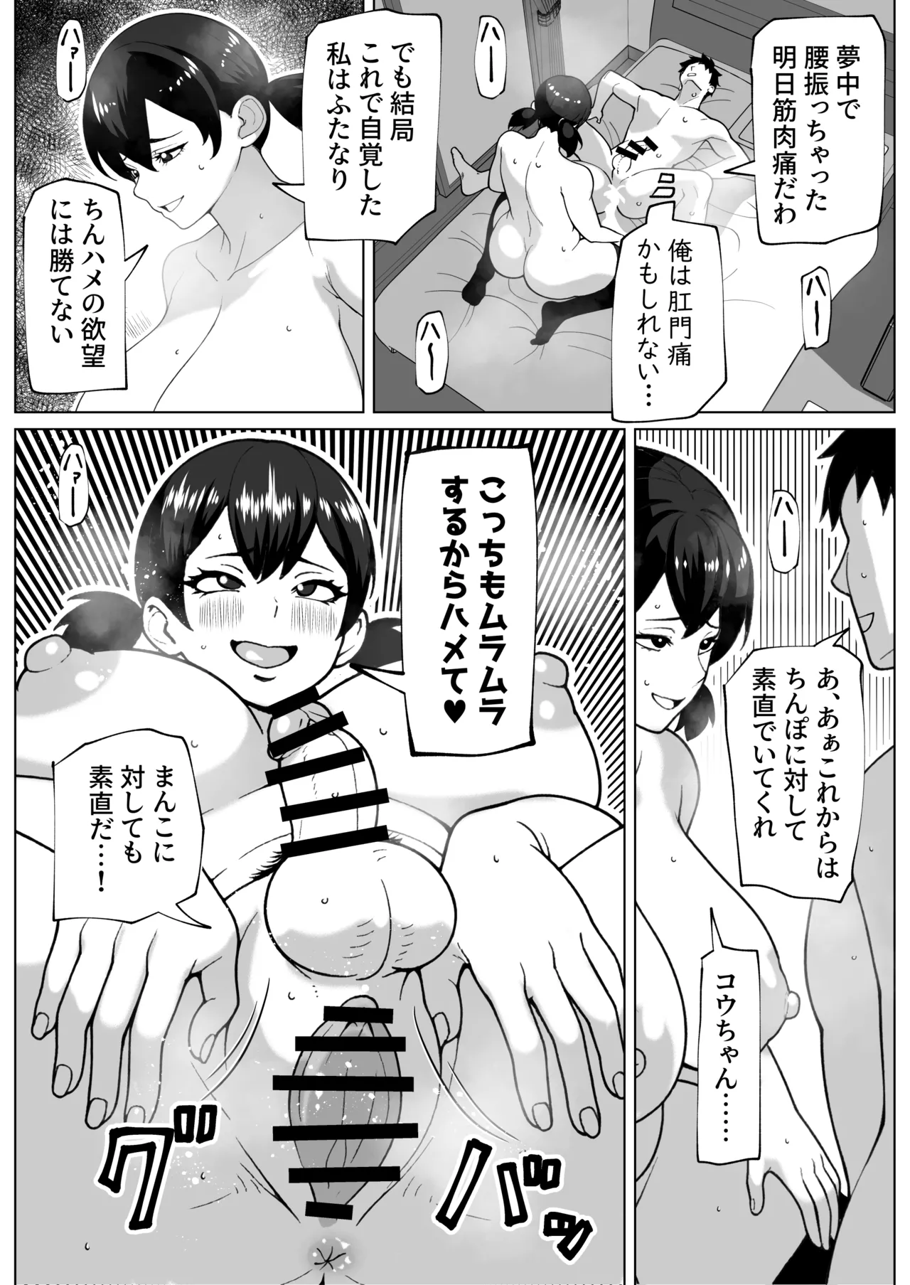 ズボラムラムラふたなり彼女 34ページ
