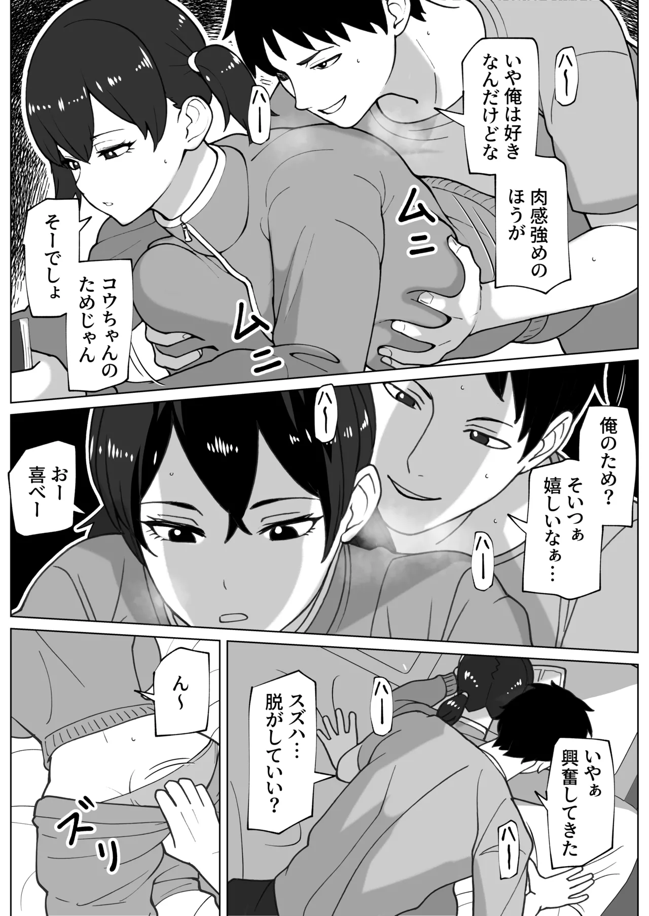 ズボラムラムラふたなり彼女 5ページ