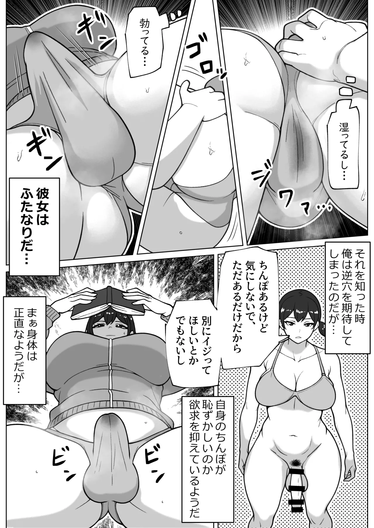 ズボラムラムラふたなり彼女 6ページ