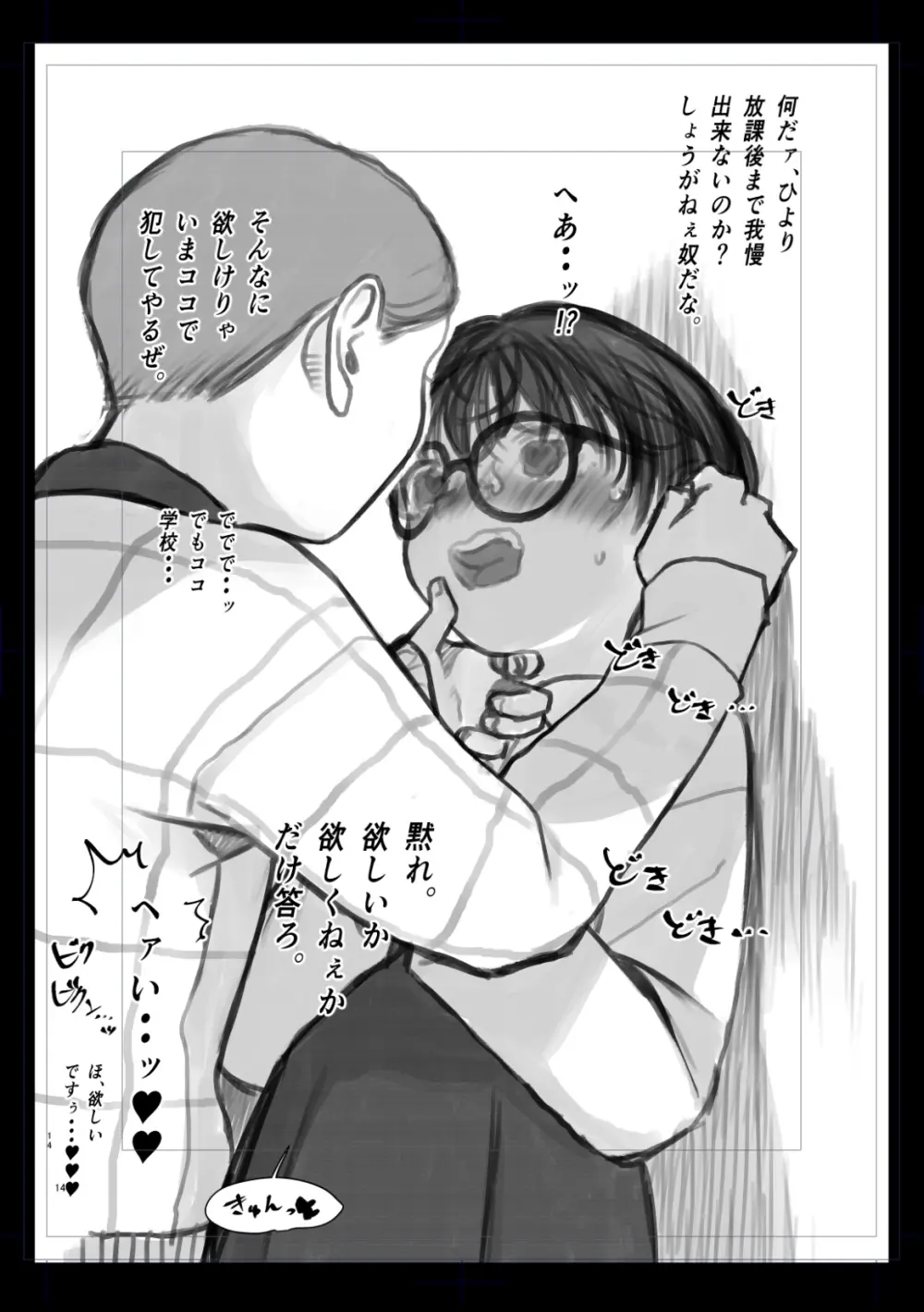 ひよりちゃんの日常③。 2ページ