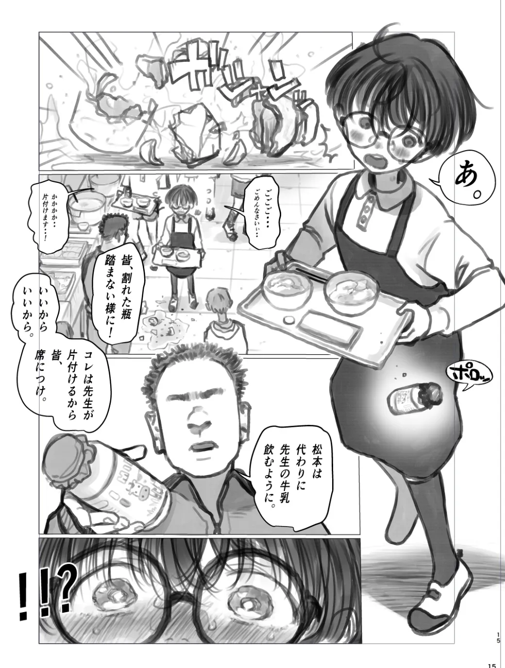 ひよりちゃんの日常③。 3ページ
