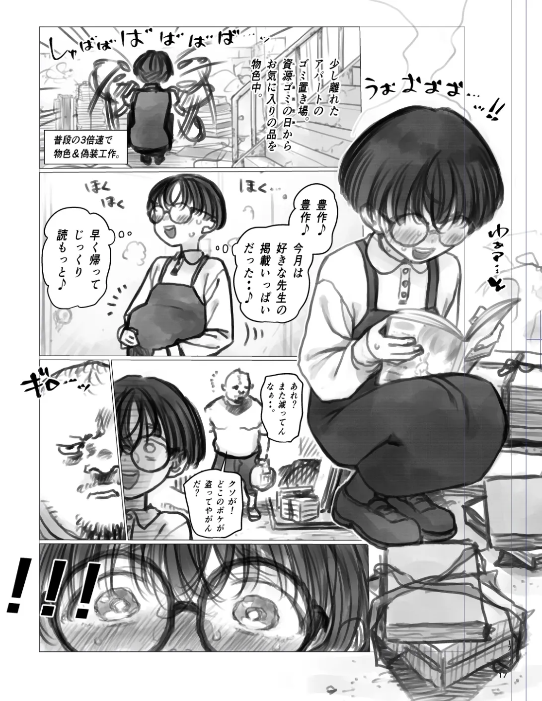 ひよりちゃんの日常③。 5ページ