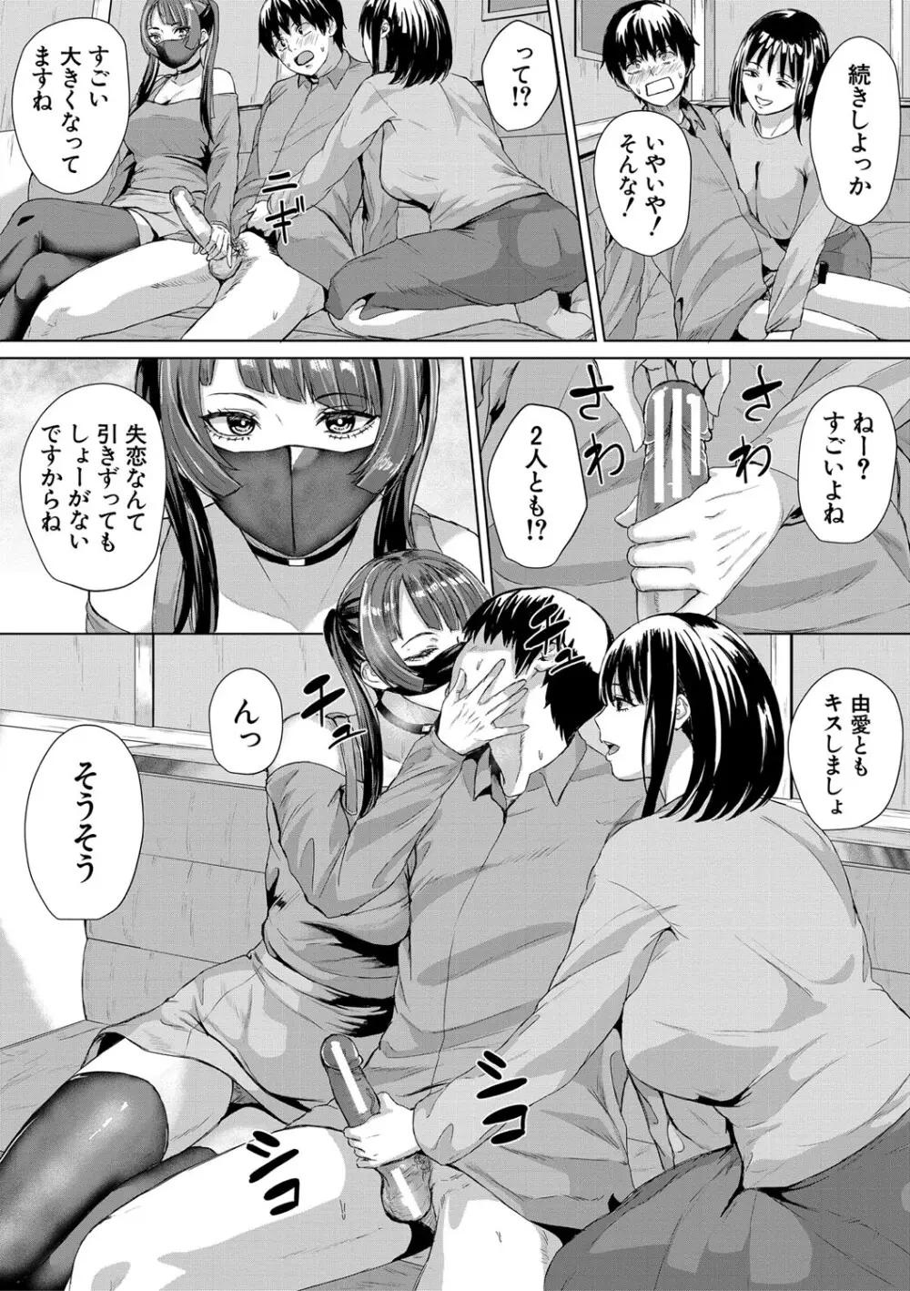 ギャルだけど勉強もセックスも真面目だし！ 102ページ