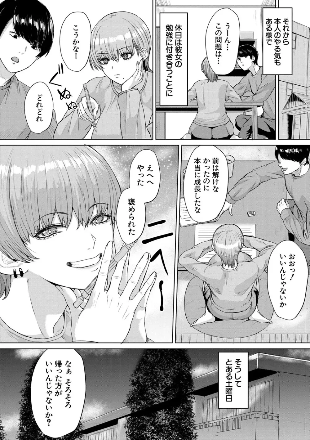 ギャルだけど勉強もセックスも真面目だし！ 11ページ