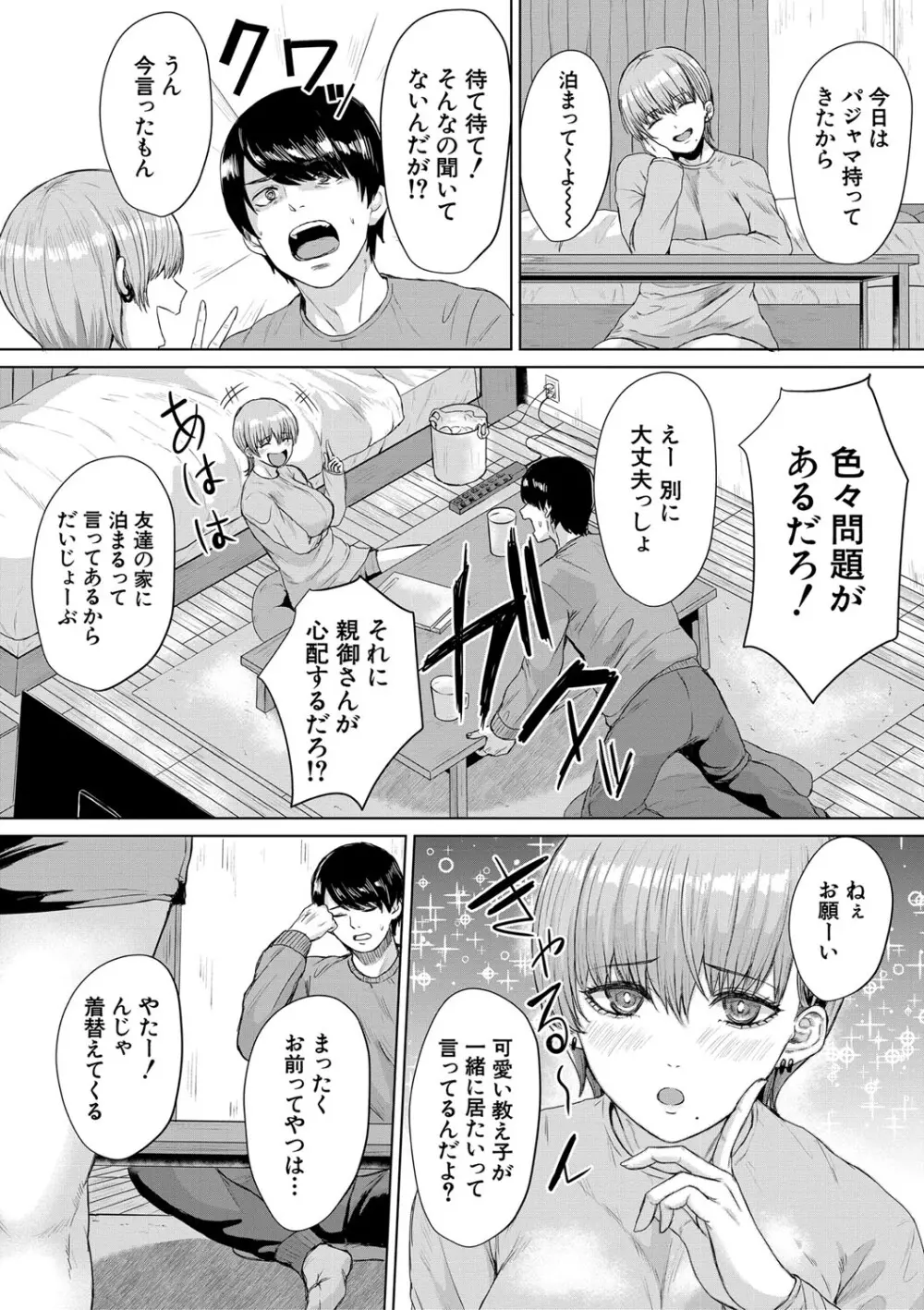 ギャルだけど勉強もセックスも真面目だし！ 12ページ