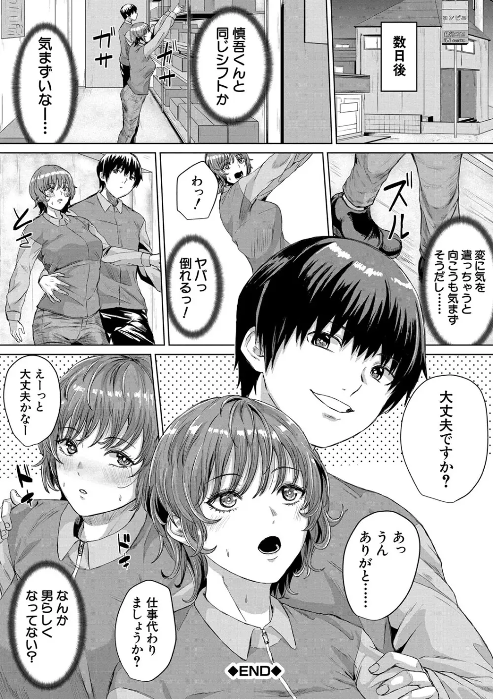 ギャルだけど勉強もセックスも真面目だし！ 131ページ