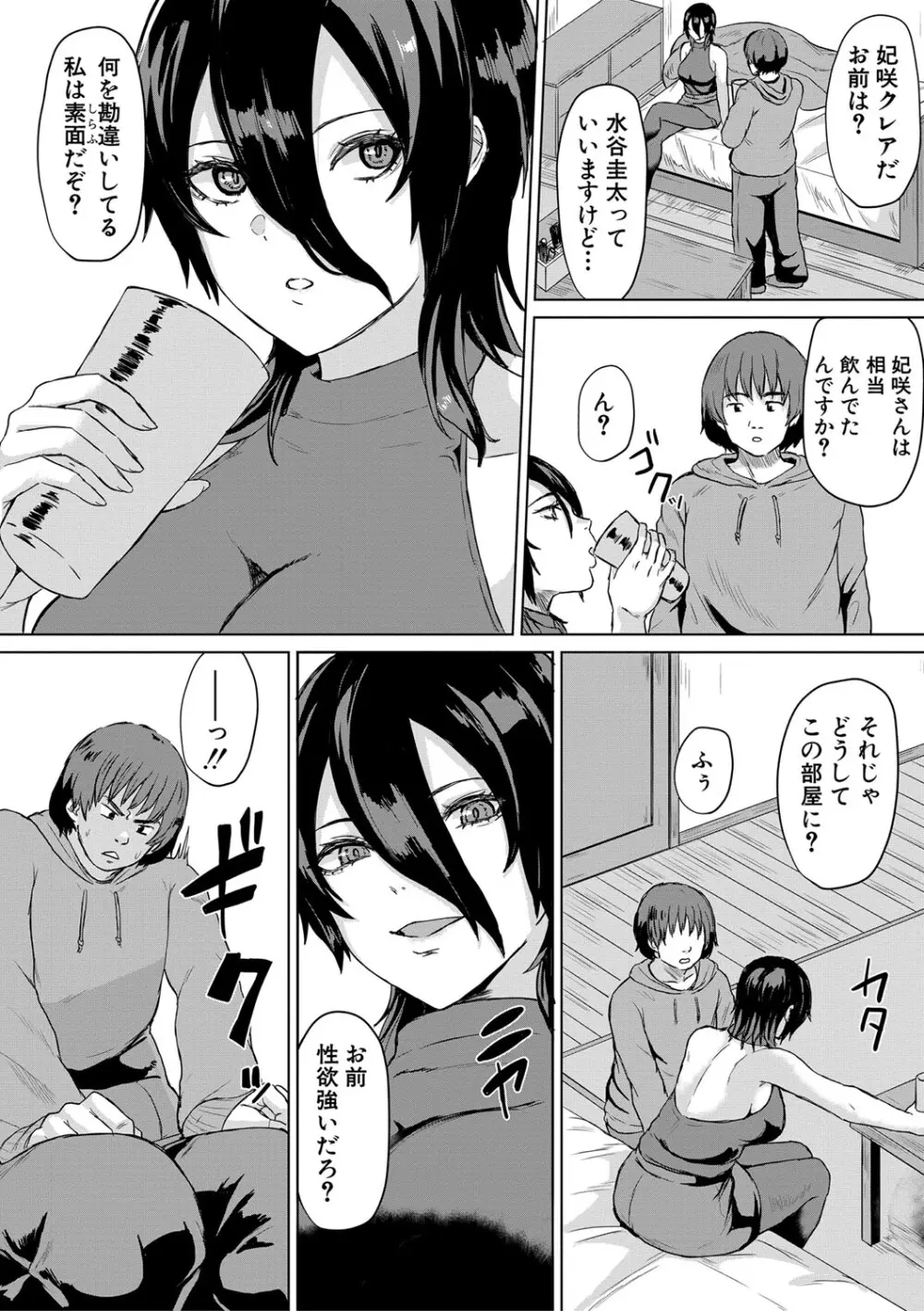 ギャルだけど勉強もセックスも真面目だし！ 138ページ
