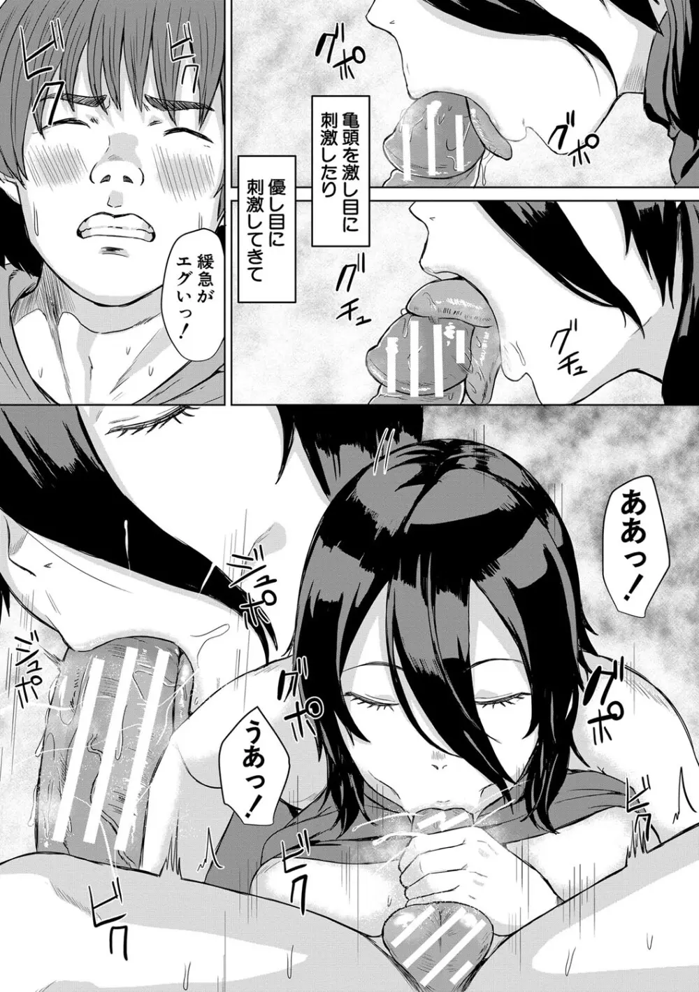 ギャルだけど勉強もセックスも真面目だし！ 146ページ