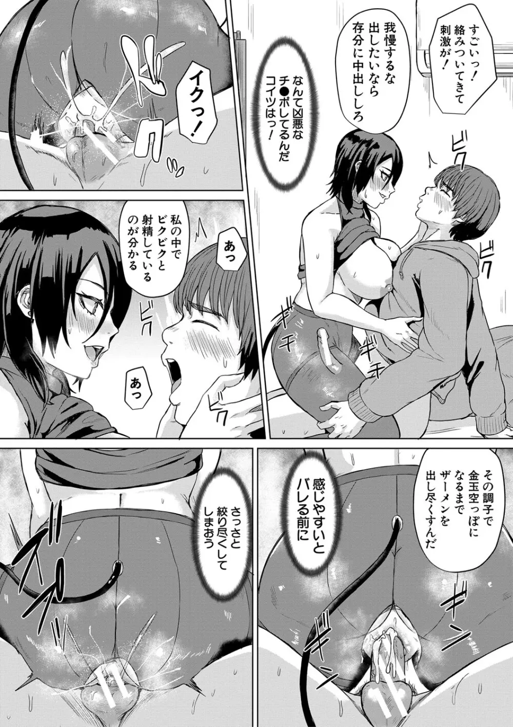 ギャルだけど勉強もセックスも真面目だし！ 154ページ