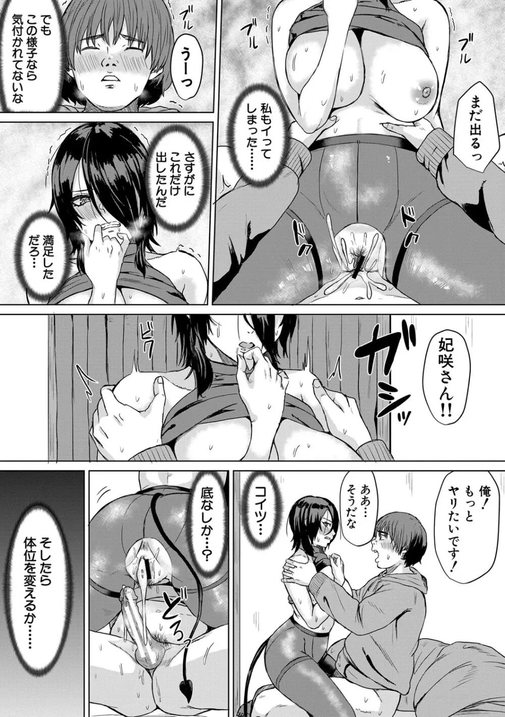ギャルだけど勉強もセックスも真面目だし！ 158ページ