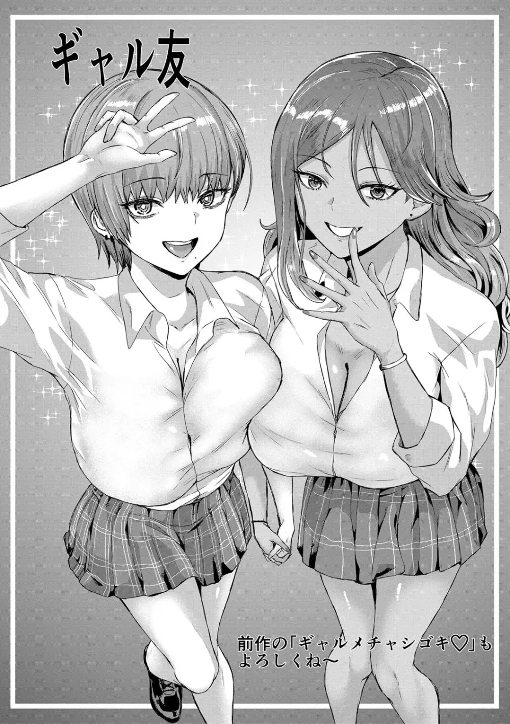ギャルだけど勉強もセックスも真面目だし！ 177ページ