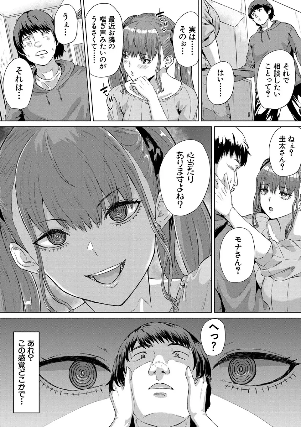 ギャルだけど勉強もセックスも真面目だし！ 181ページ