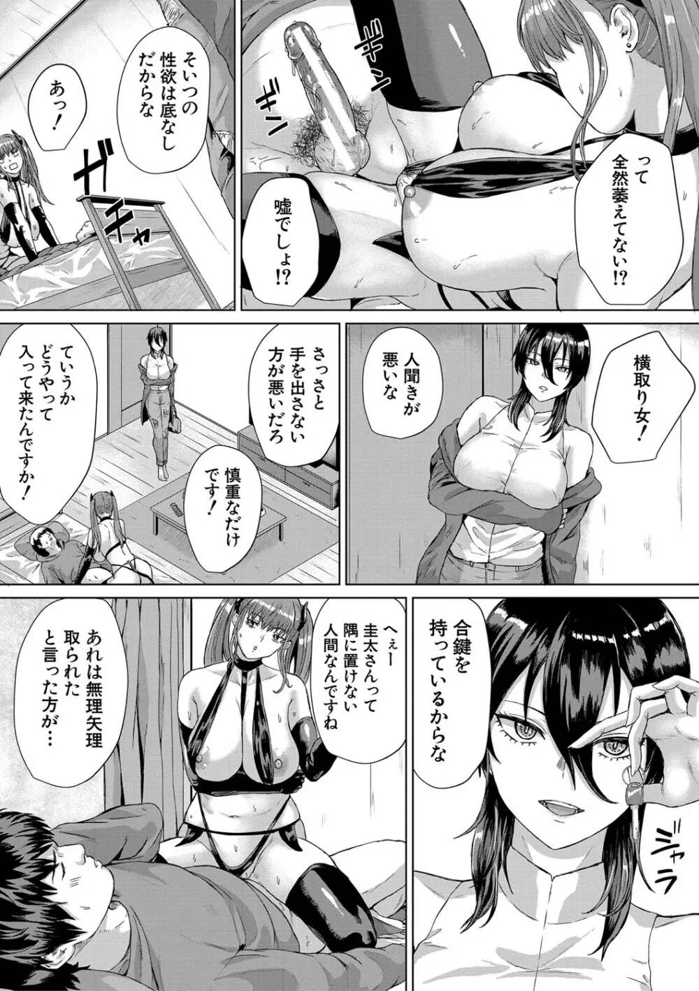 ギャルだけど勉強もセックスも真面目だし！ 188ページ