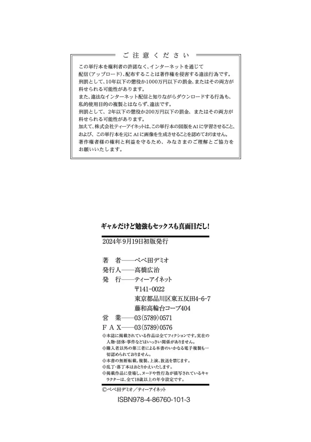 ギャルだけど勉強もセックスも真面目だし！ 199ページ