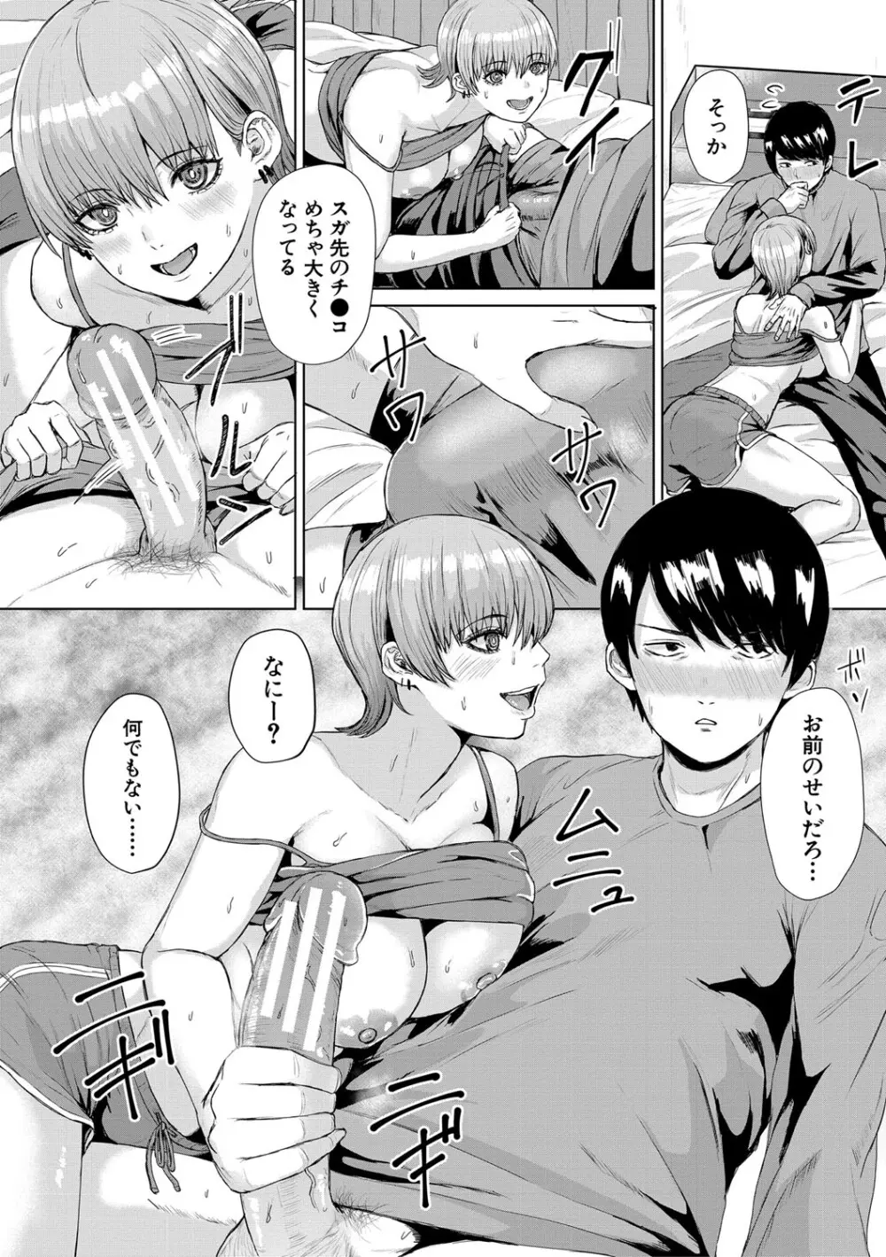 ギャルだけど勉強もセックスも真面目だし！ 21ページ