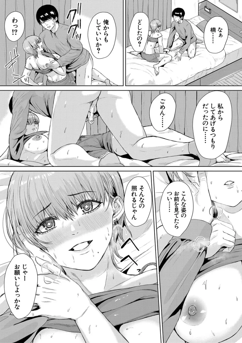 ギャルだけど勉強もセックスも真面目だし！ 27ページ