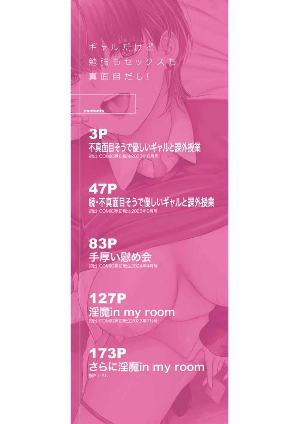 ギャルだけど勉強もセックスも真面目だし！ 3ページ