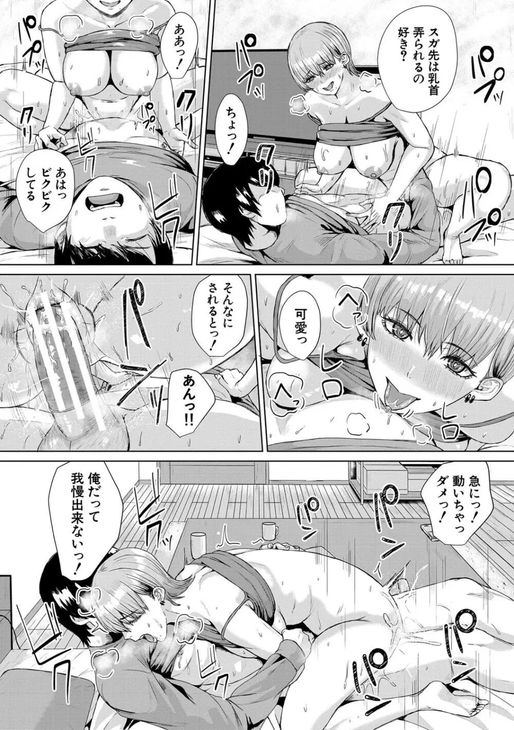 ギャルだけど勉強もセックスも真面目だし！ 33ページ