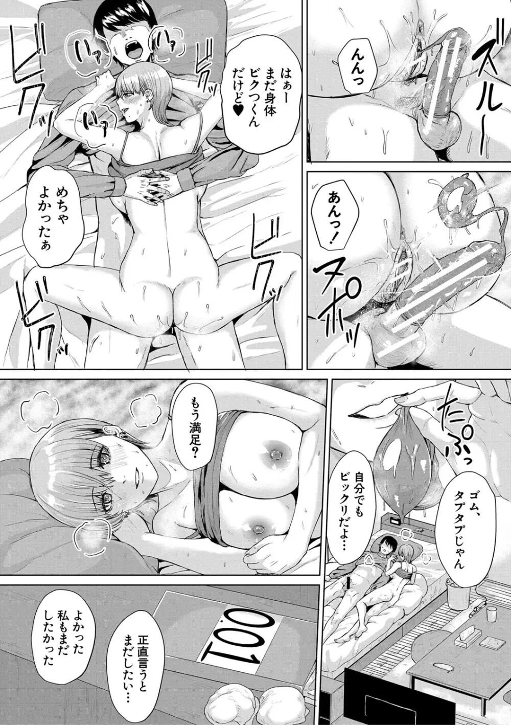 ギャルだけど勉強もセックスも真面目だし！ 38ページ