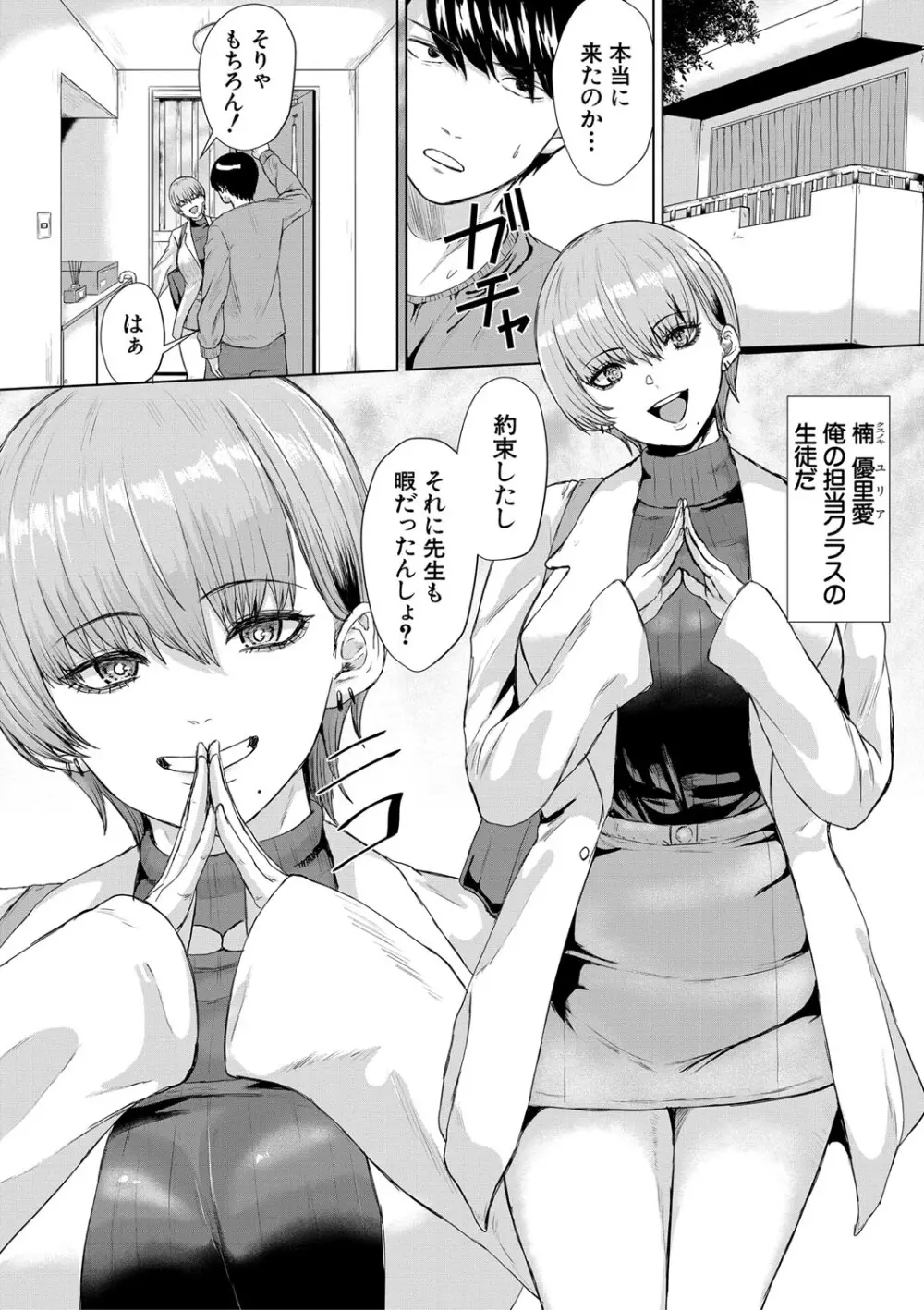 ギャルだけど勉強もセックスも真面目だし！ 4ページ