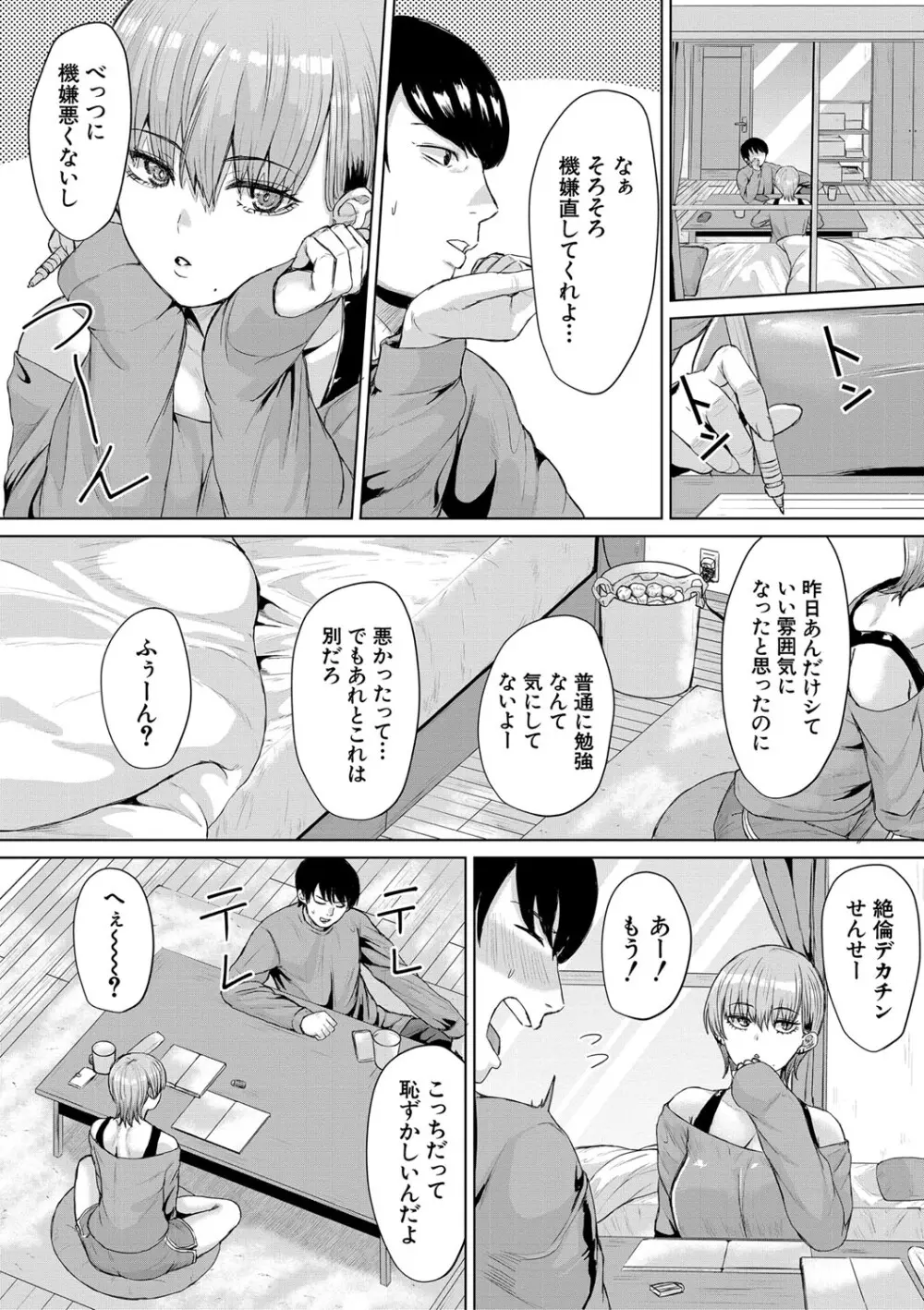 ギャルだけど勉強もセックスも真面目だし！ 49ページ