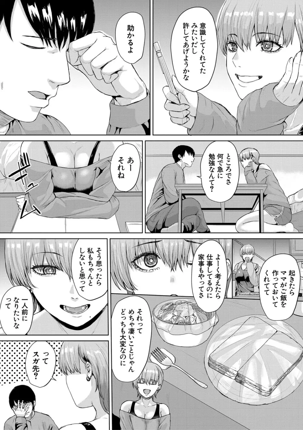 ギャルだけど勉強もセックスも真面目だし！ 50ページ