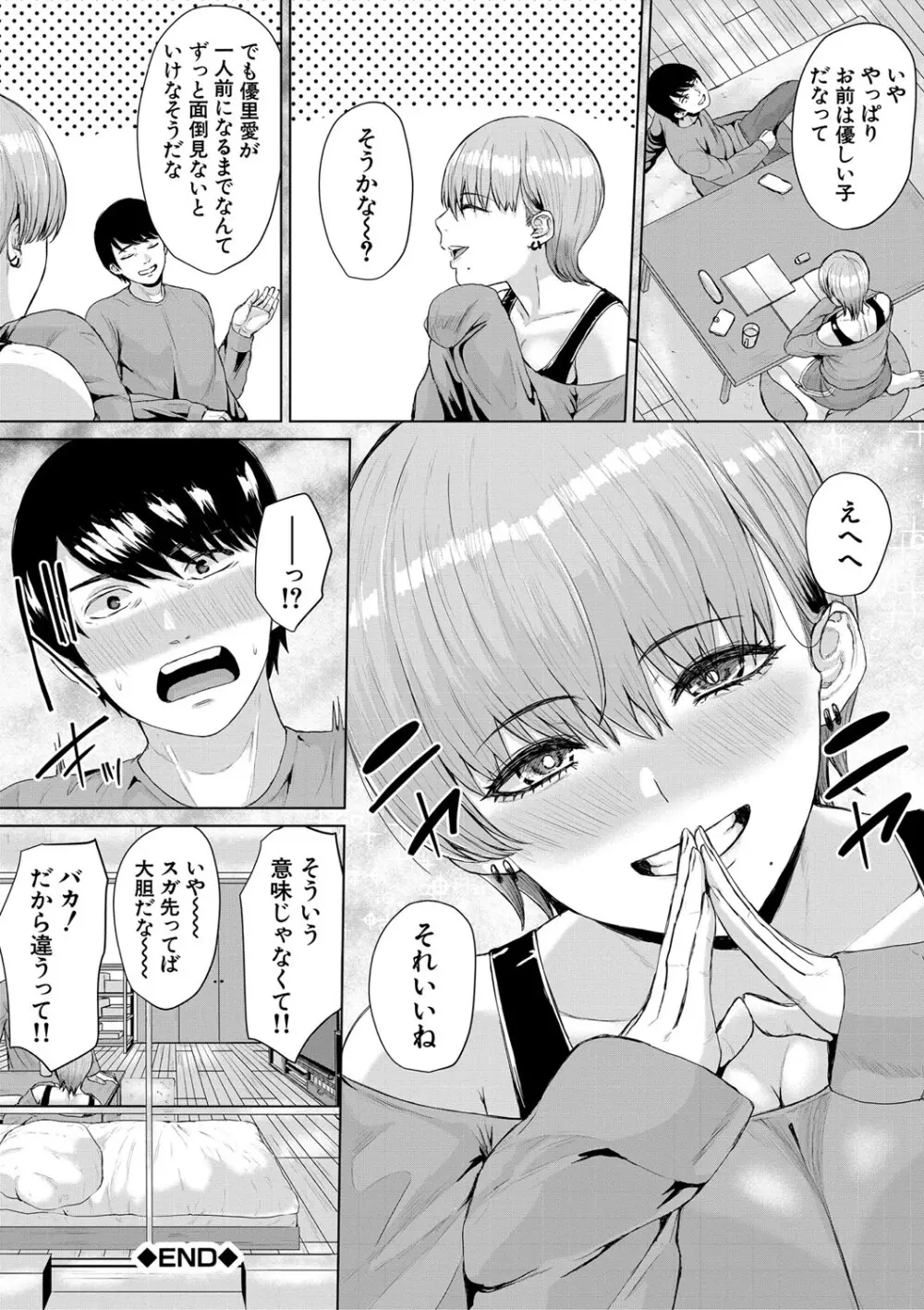 ギャルだけど勉強もセックスも真面目だし！ 51ページ