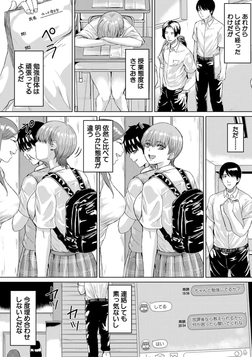 ギャルだけど勉強もセックスも真面目だし！ 54ページ