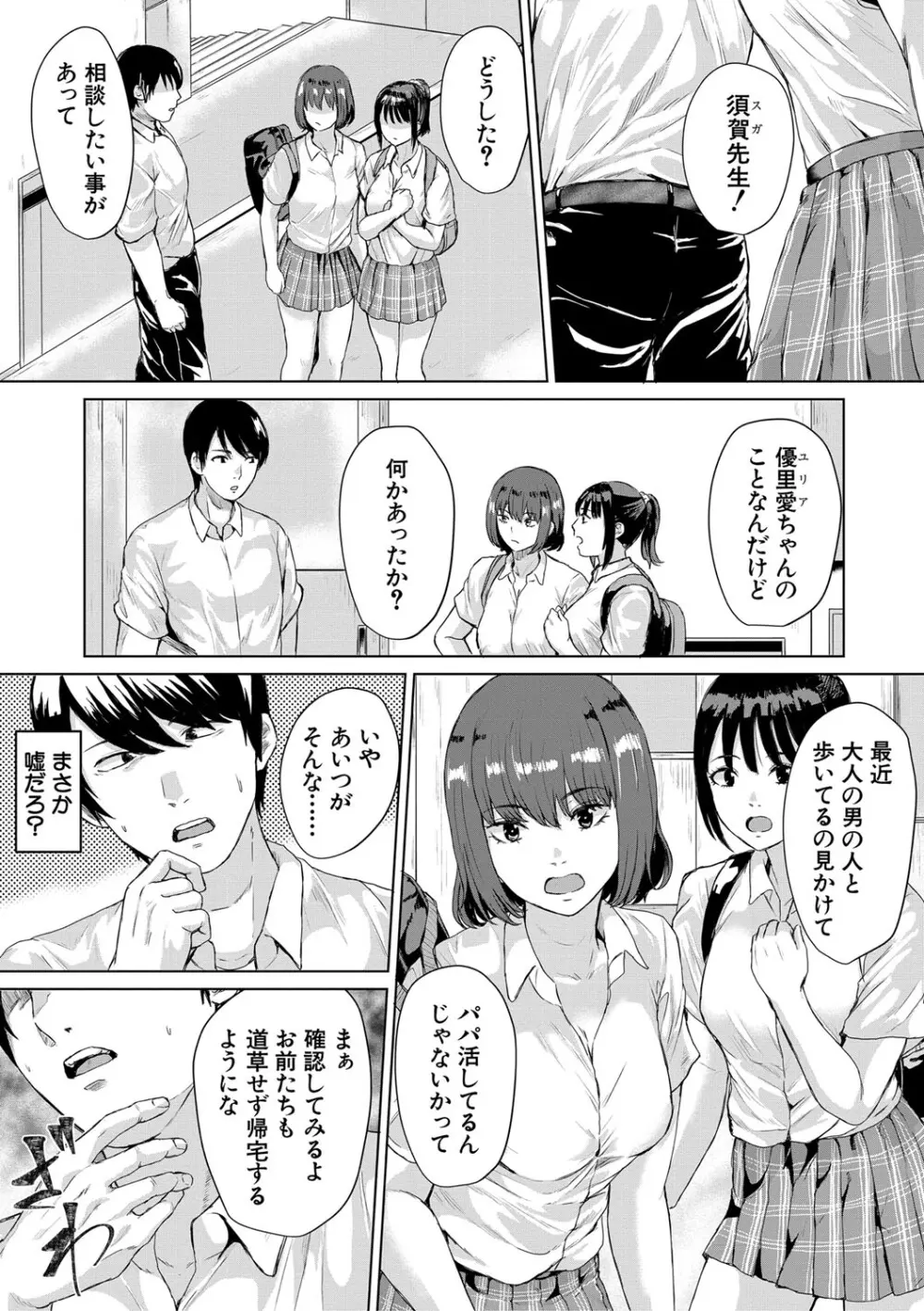 ギャルだけど勉強もセックスも真面目だし！ 55ページ