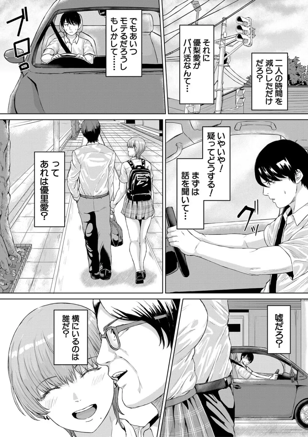 ギャルだけど勉強もセックスも真面目だし！ 56ページ